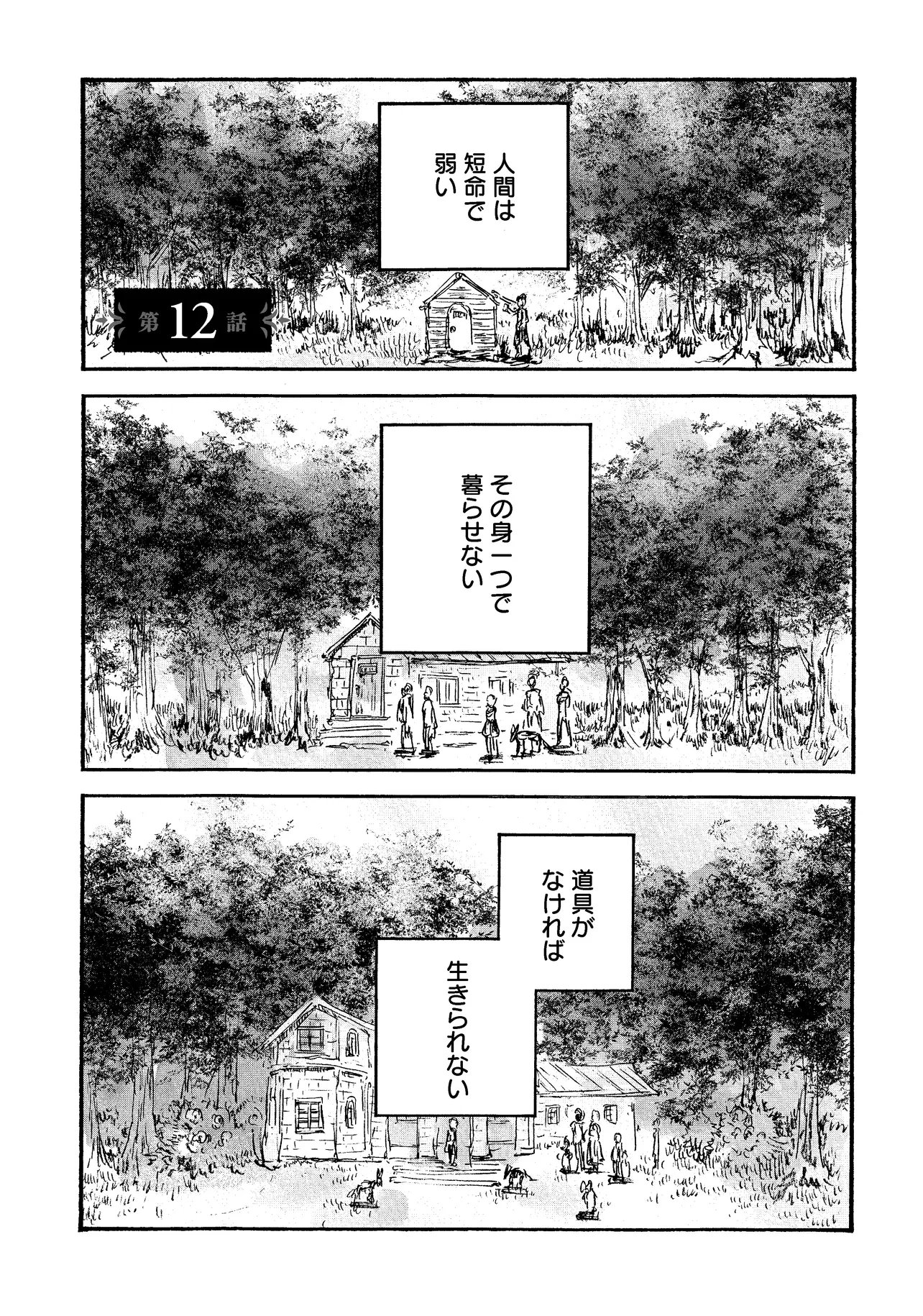Welcome to The Raison D'etre Antique Shop Chapter 12.1 1ページ