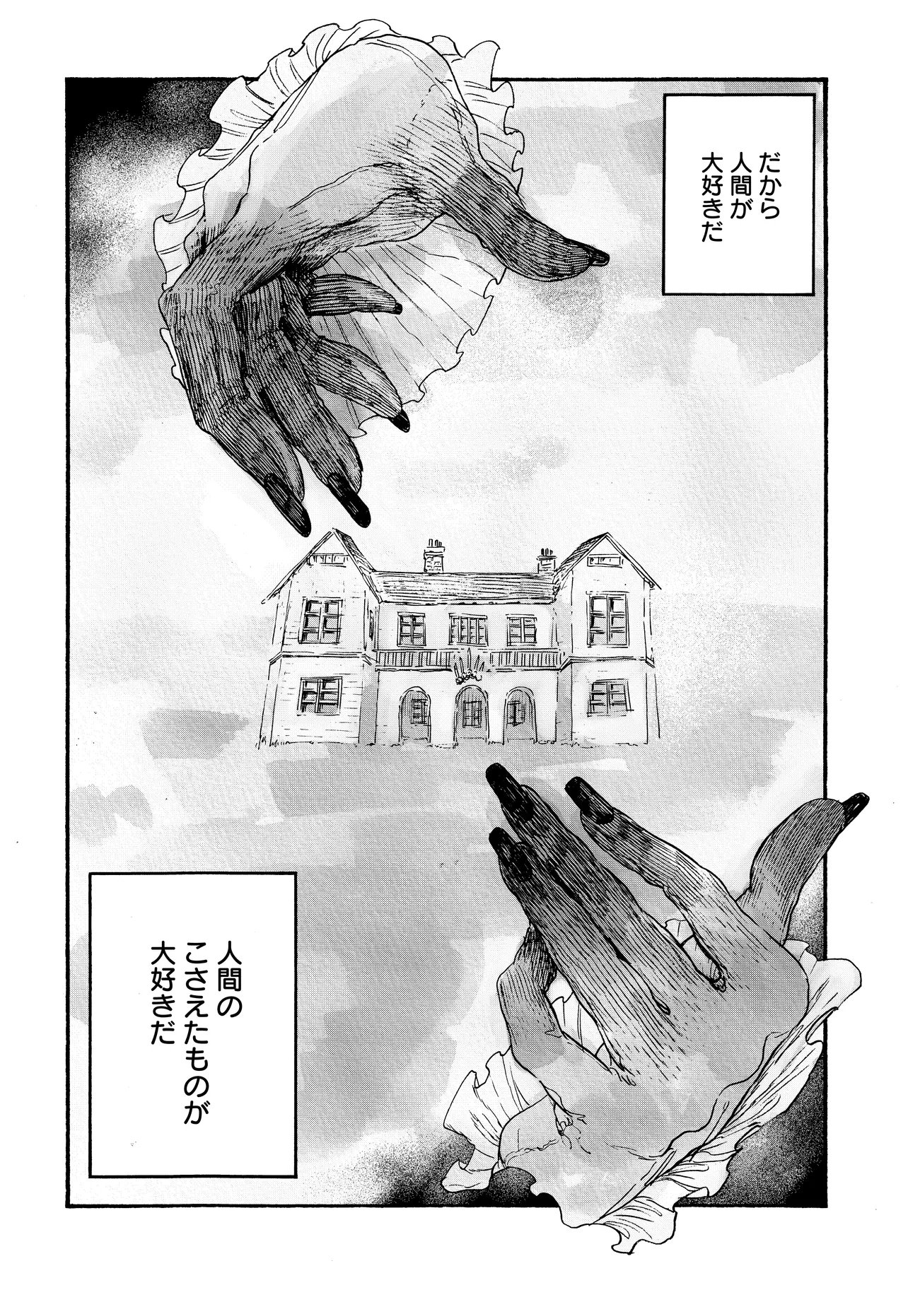 Welcome to The Raison D'etre Antique Shop Chapter 12.1 2ページ