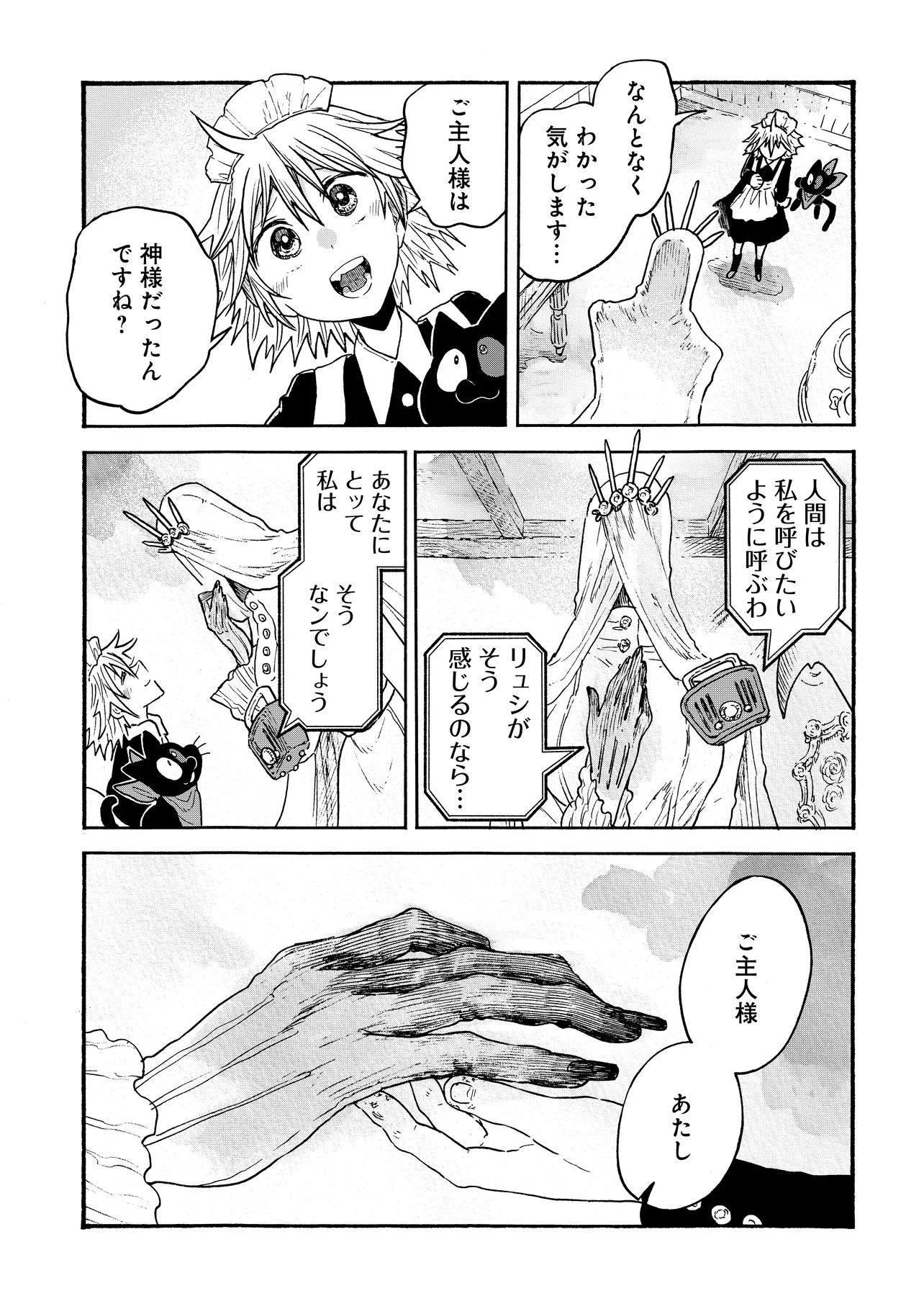 Welcome to The Raison D'etre Antique Shop Chapter 12.1 11ページ
