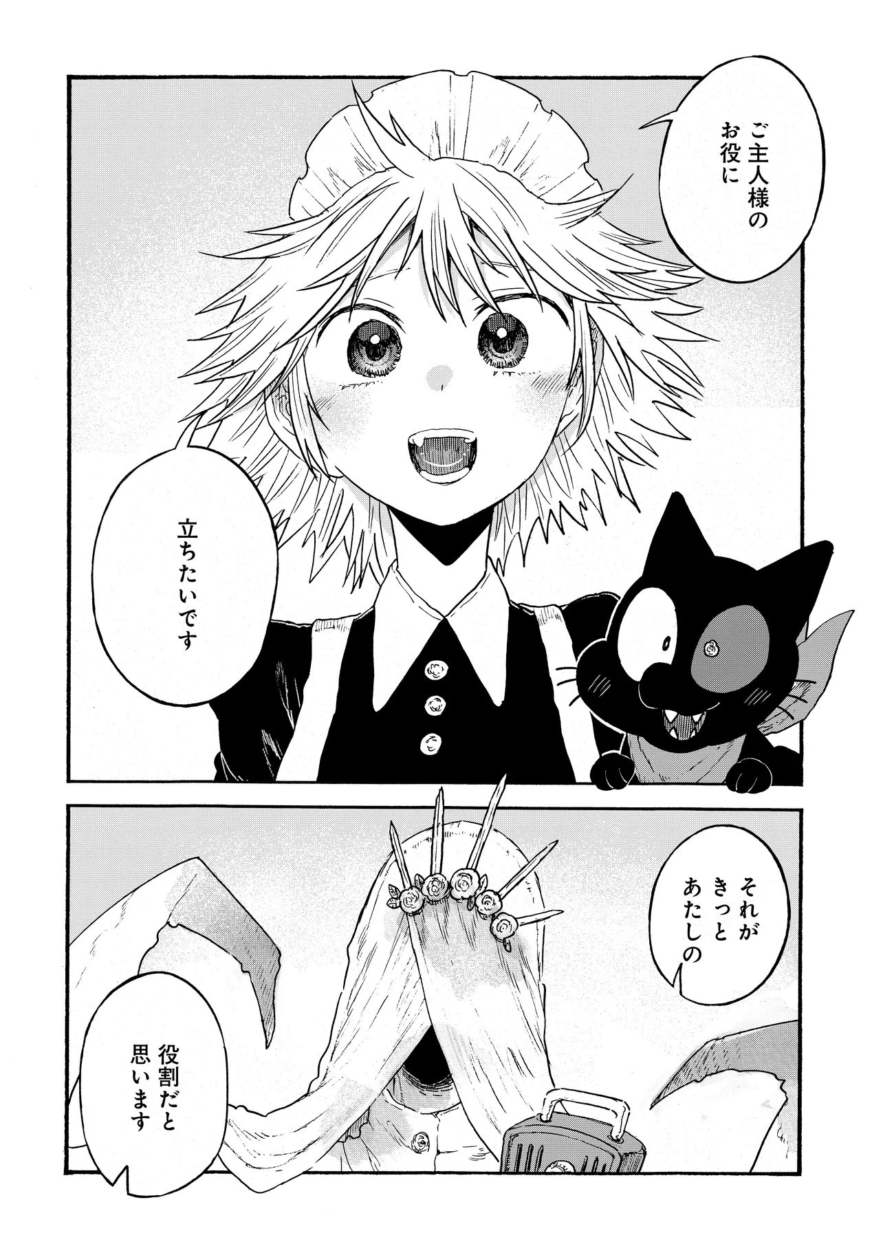 Welcome to The Raison D'etre Antique Shop Chapter 12.1 12ページ