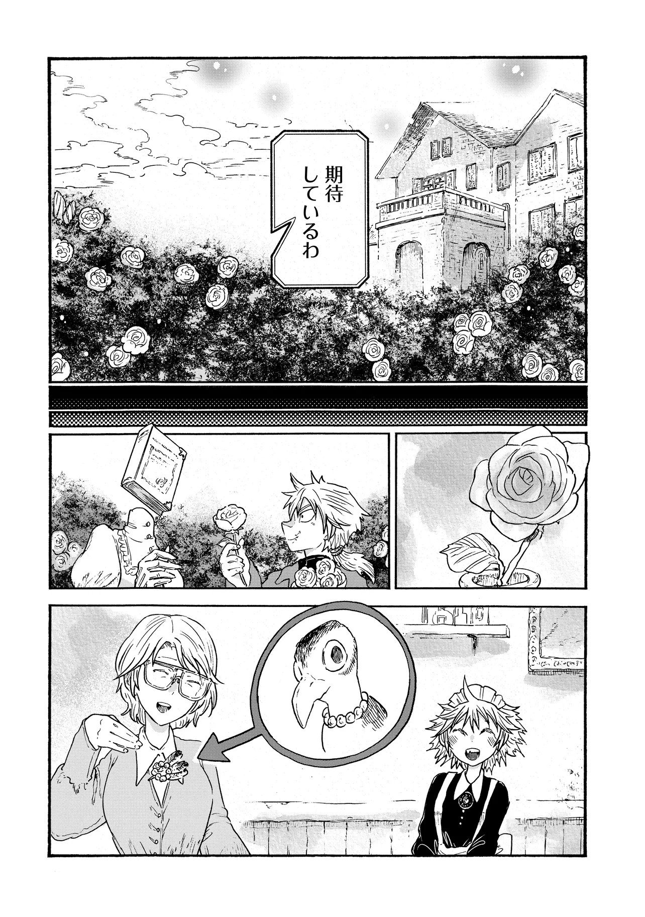 Welcome to The Raison D'etre Antique Shop Chapter 12.1 14ページ