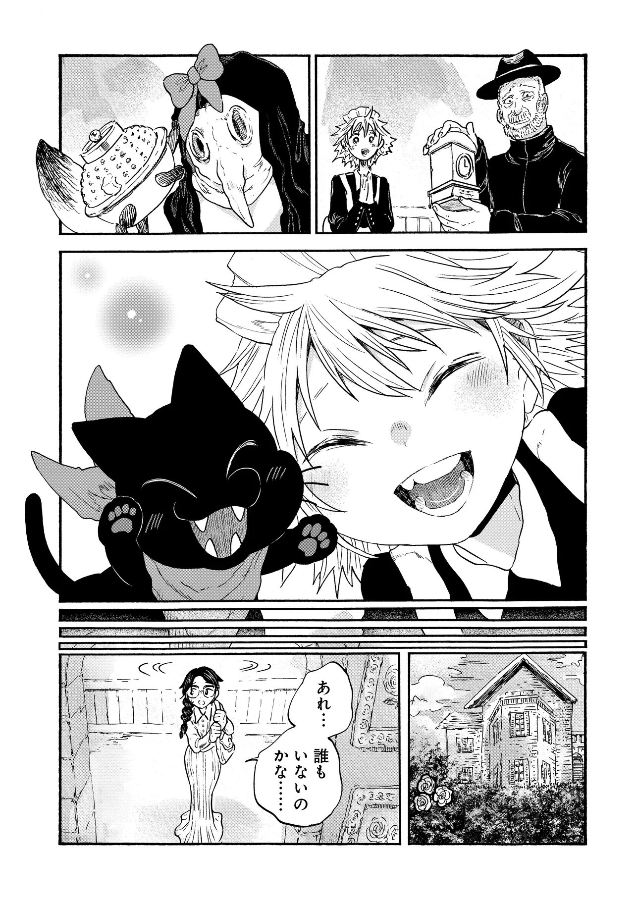 Welcome to The Raison D'etre Antique Shop Chapter 12.1 15ページ