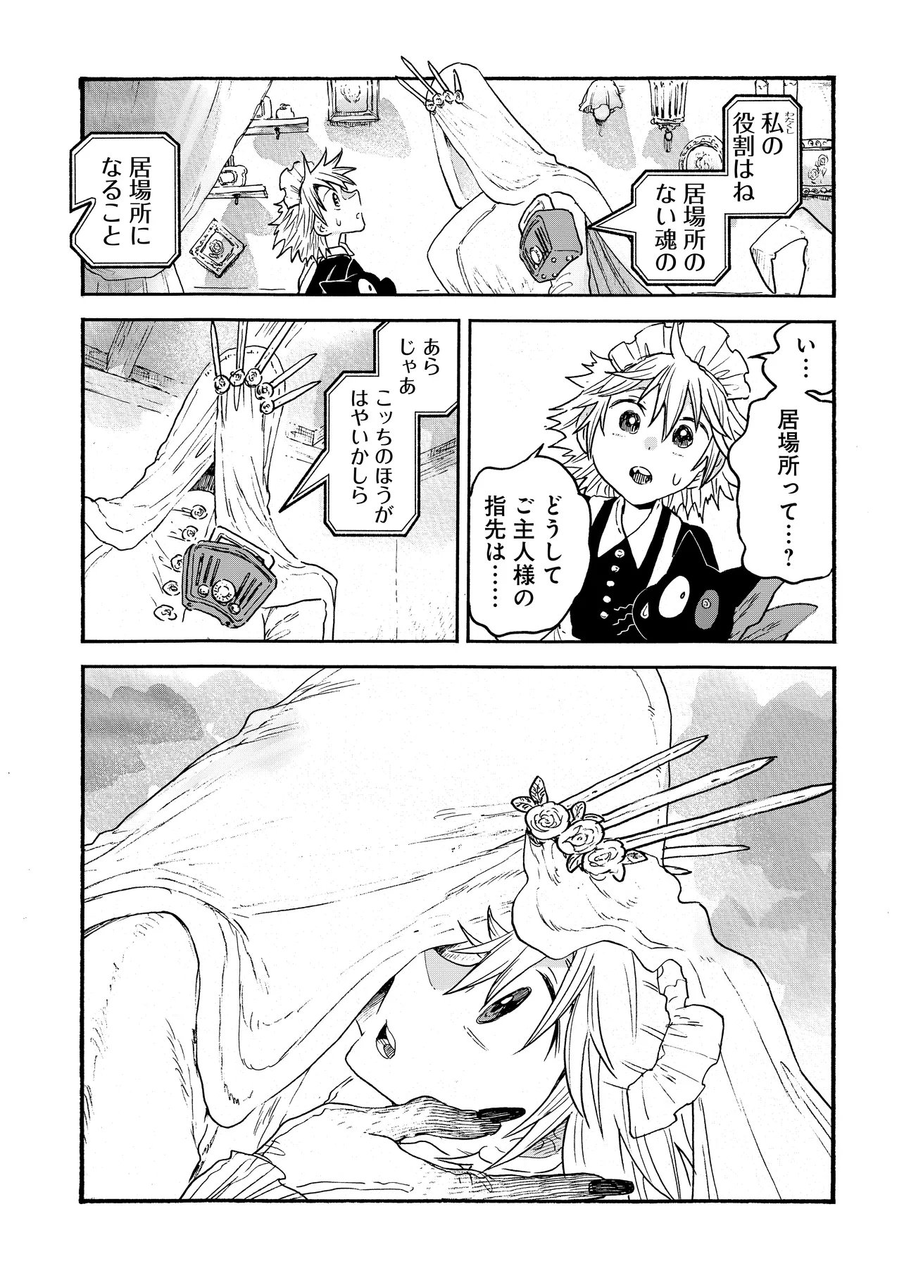 Welcome to The Raison D'etre Antique Shop Chapter 12.1 3ページ