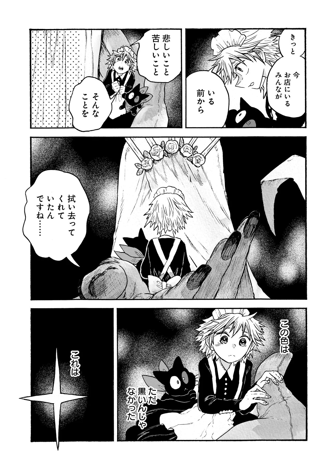 Welcome to The Raison D'etre Antique Shop Chapter 12.1 9ページ