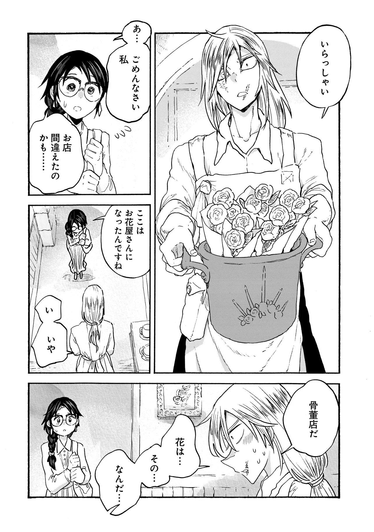 Welcome to The Raison D'etre Antique Shop Chapter 12.2 1ページ