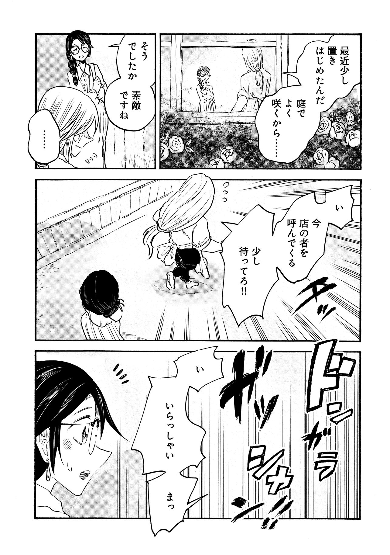 Welcome to The Raison D'etre Antique Shop Chapter 12.2 2ページ