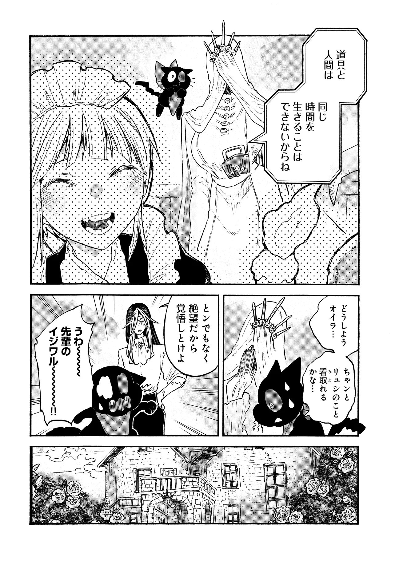 Welcome to The Raison D'etre Antique Shop Chapter 12.2 11ページ