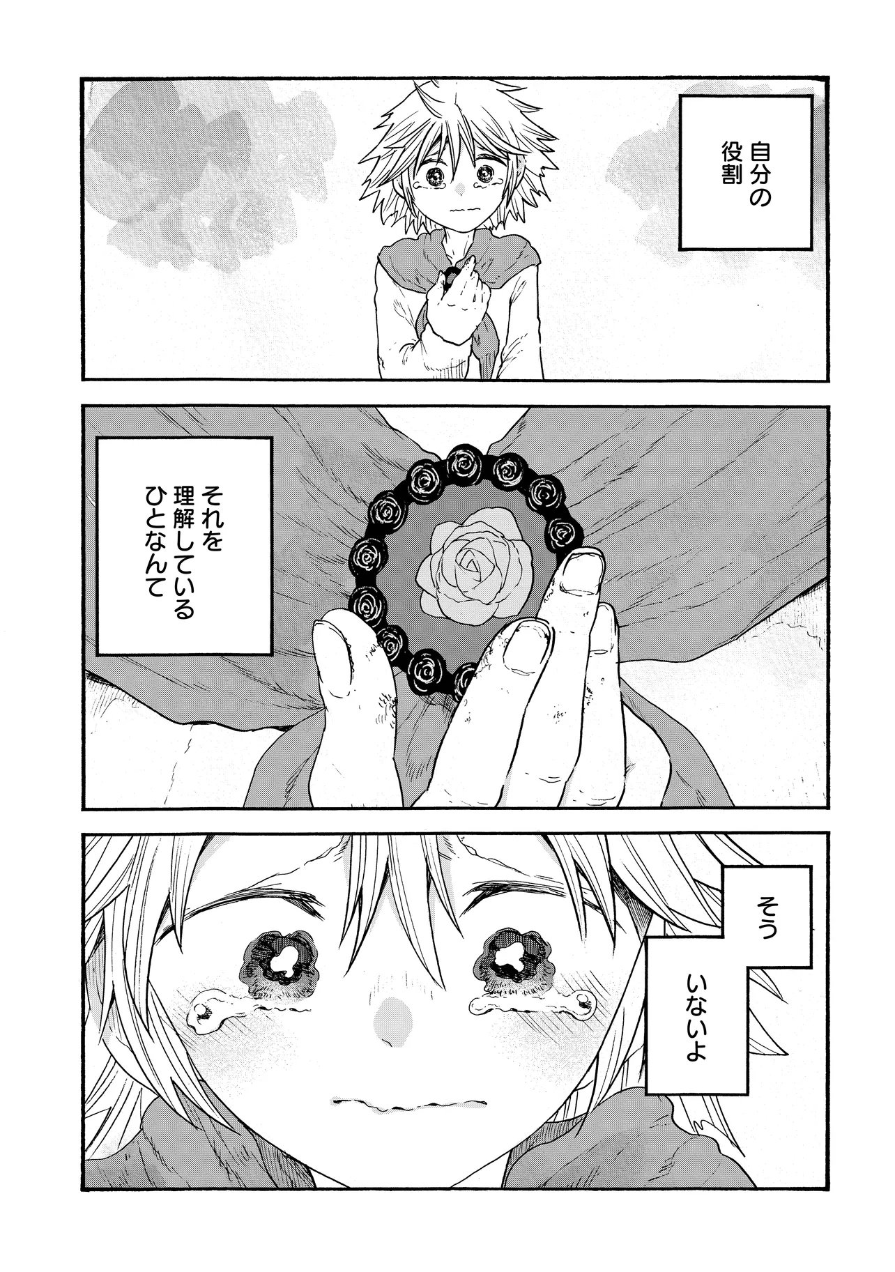 Welcome to The Raison D'etre Antique Shop Chapter 12.2 12ページ