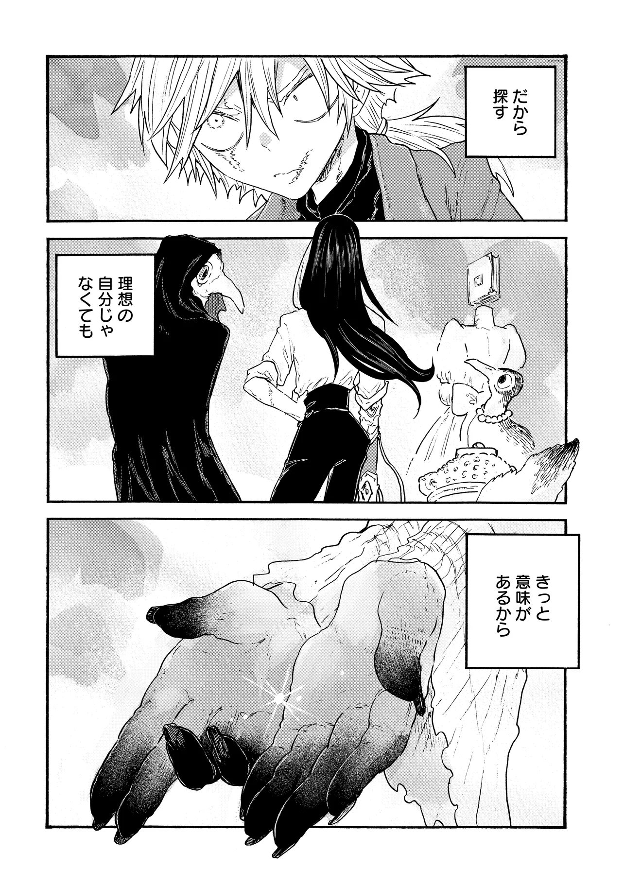 Welcome to The Raison D'etre Antique Shop Chapter 12.2 13ページ