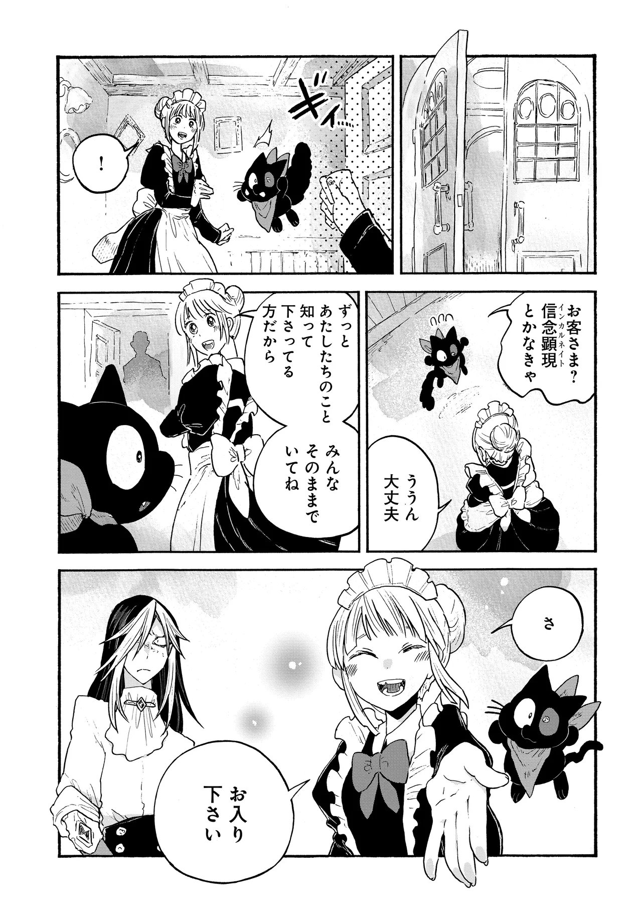 Welcome to The Raison D'etre Antique Shop Chapter 12.2 14ページ