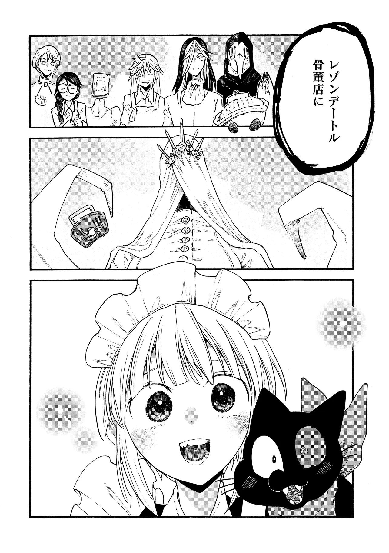 Welcome to The Raison D'etre Antique Shop Chapter 12.2 15ページ