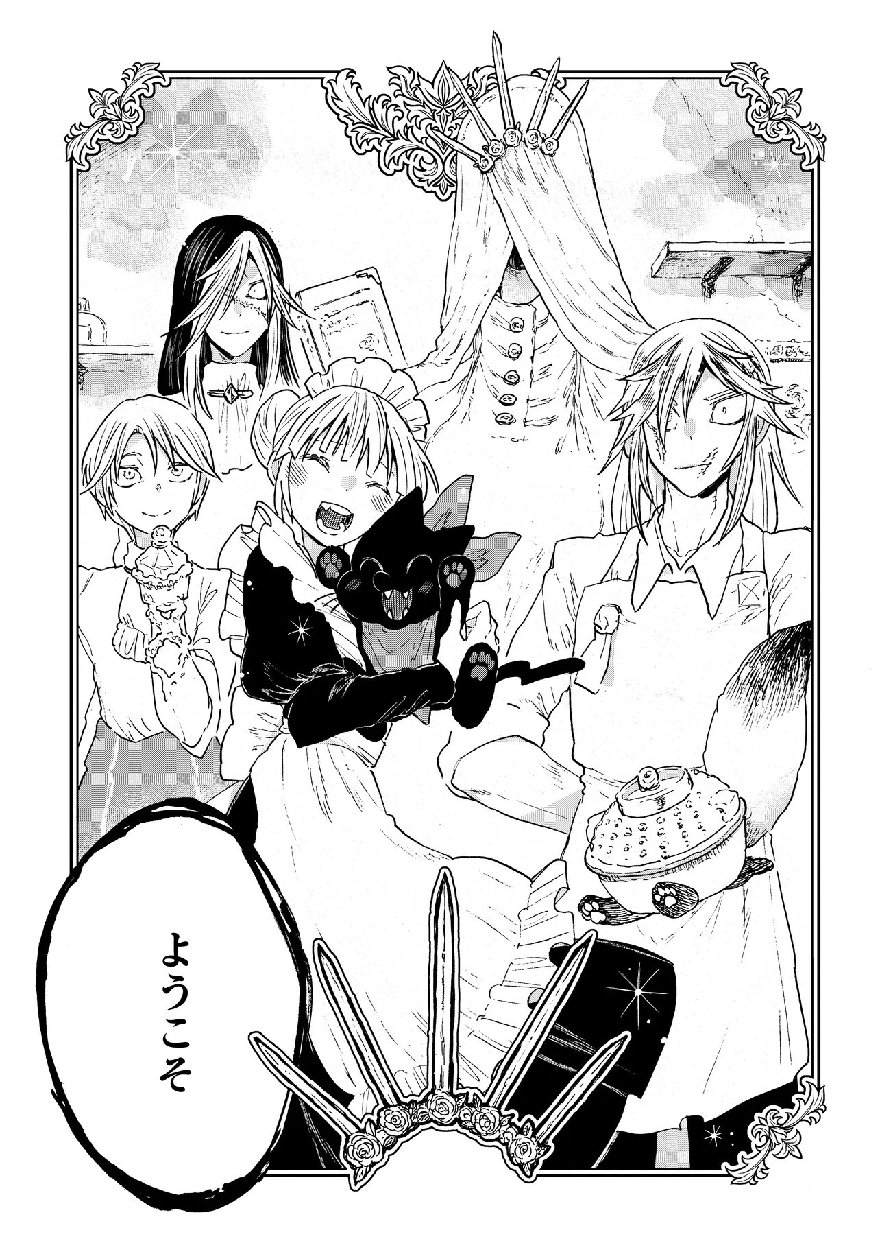 Welcome to The Raison D'etre Antique Shop Chapter 12.2 16ページ