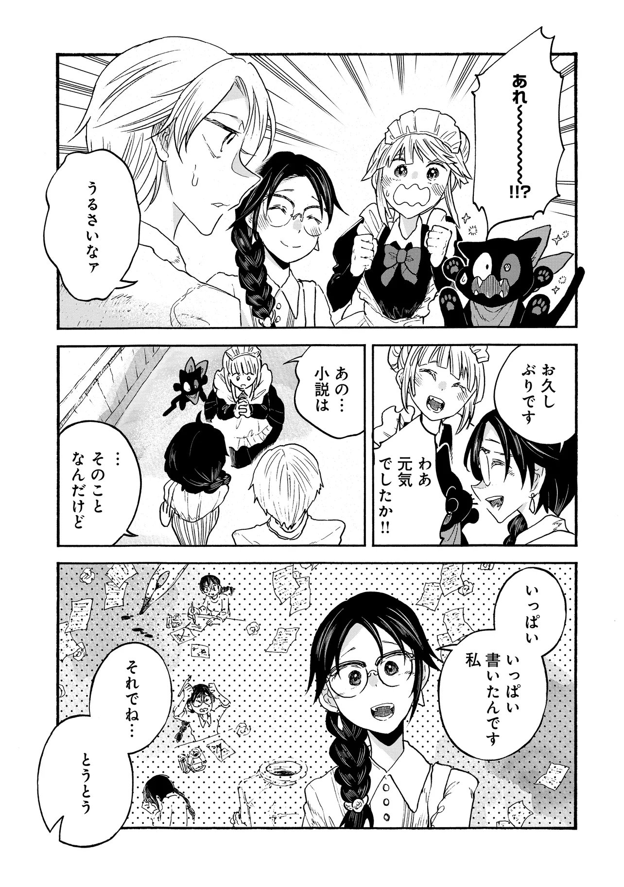 Welcome to The Raison D'etre Antique Shop Chapter 12.2 4ページ