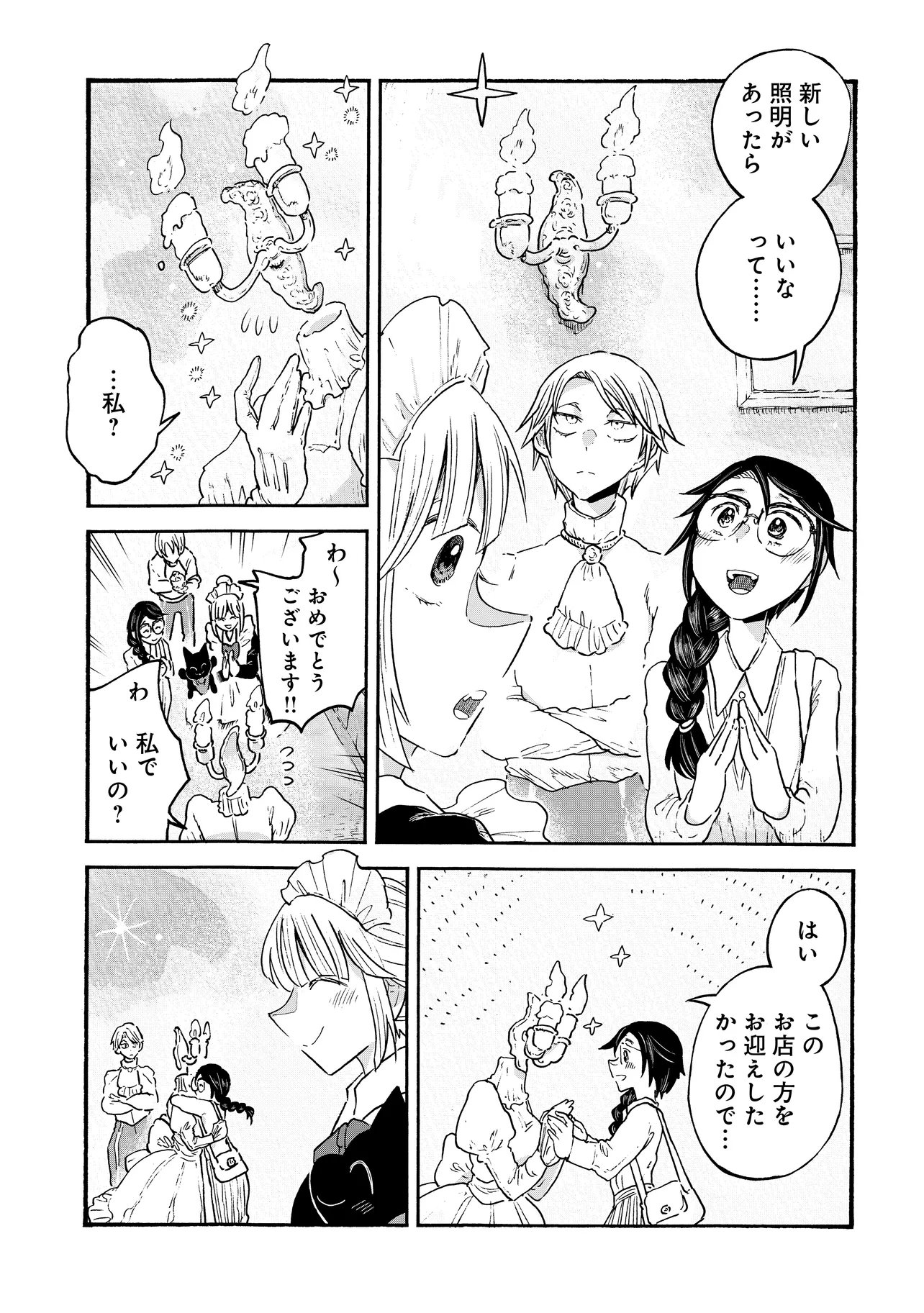 Welcome to The Raison D'etre Antique Shop Chapter 12.2 6ページ