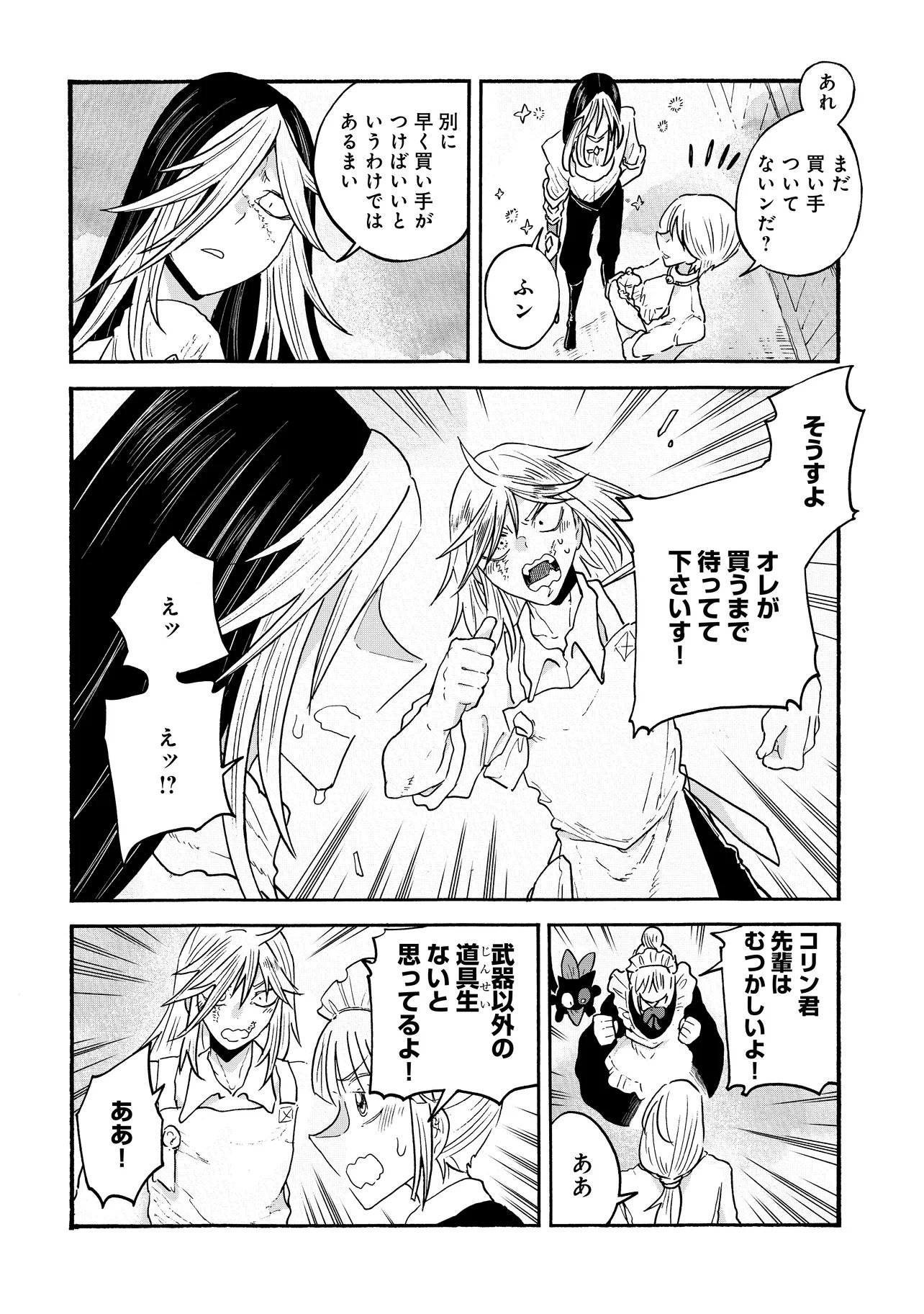 Welcome to The Raison D'etre Antique Shop Chapter 12.2 7ページ