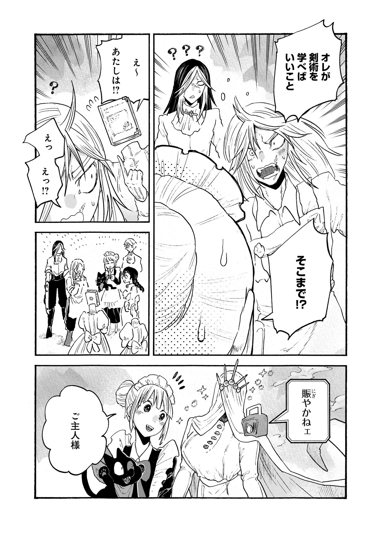 Welcome to The Raison D'etre Antique Shop Chapter 12.2 8ページ