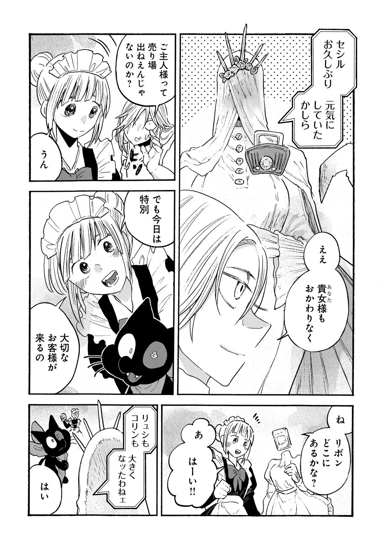 Welcome to The Raison D'etre Antique Shop Chapter 12.2 9ページ