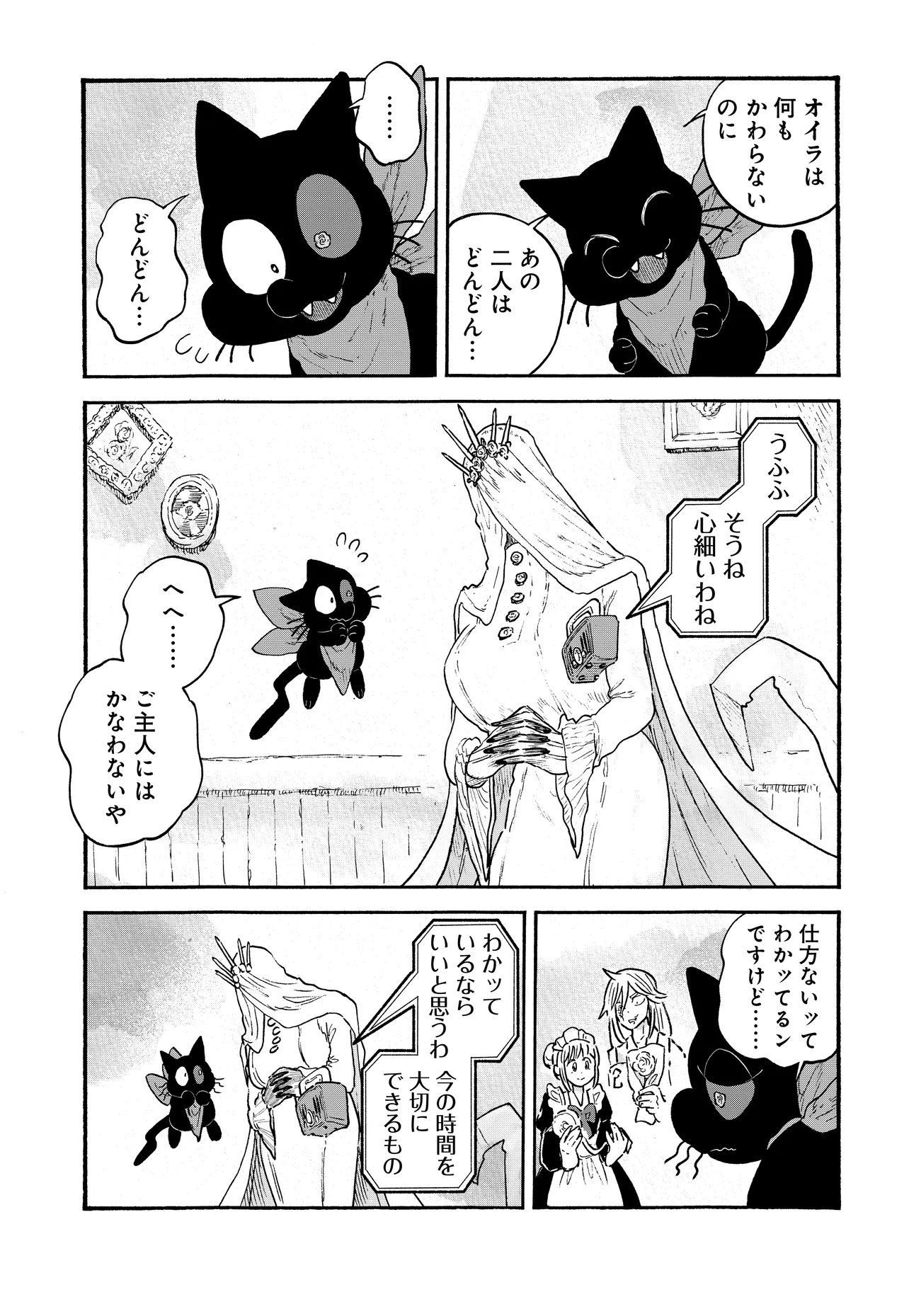 Welcome to The Raison D'etre Antique Shop Chapter 12.2 10ページ
