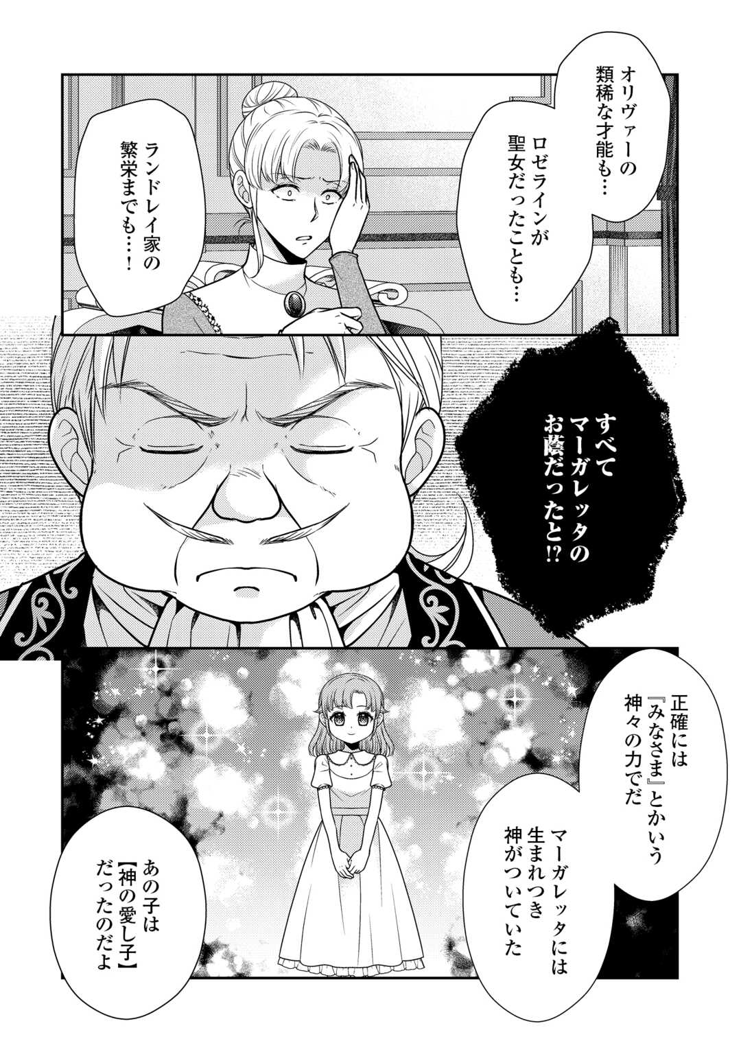 Jimi Kusushi Reijou wa mou Keiyaku Koushinita Shimasen. Zamaa? Botsuraku? Watashi ni wa Kankei Nai Koto Desu Chapter 12 2ページ