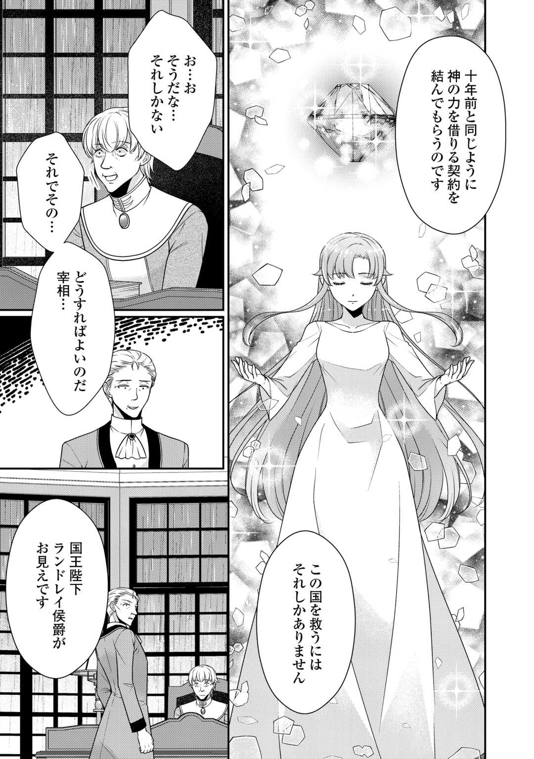 Jimi Kusushi Reijou wa mou Keiyaku Koushinita Shimasen. Zamaa? Botsuraku? Watashi ni wa Kankei Nai Koto Desu Chapter 12 11ページ