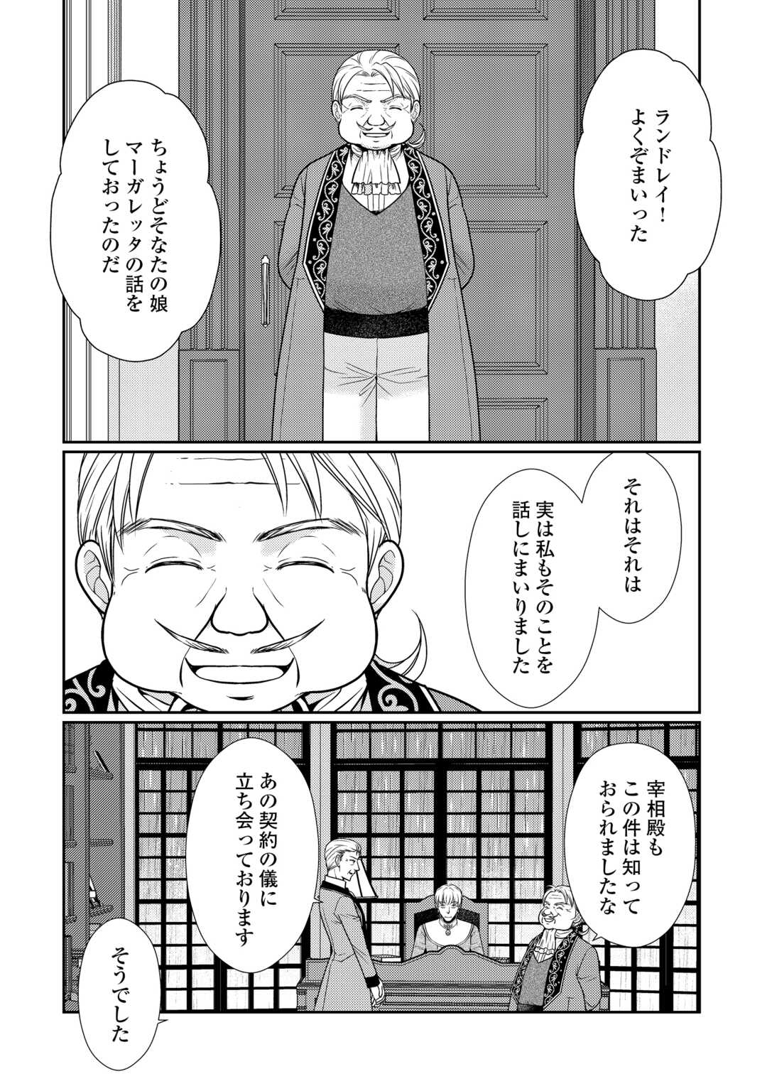 Jimi Kusushi Reijou wa mou Keiyaku Koushinita Shimasen. Zamaa? Botsuraku? Watashi ni wa Kankei Nai Koto Desu Chapter 12 12ページ