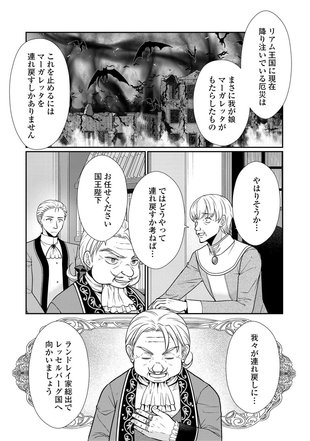 Jimi Kusushi Reijou wa mou Keiyaku Koushinita Shimasen. Zamaa? Botsuraku? Watashi ni wa Kankei Nai Koto Desu Chapter 12 13ページ