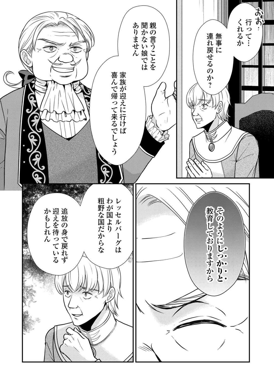 Jimi Kusushi Reijou wa mou Keiyaku Koushinita Shimasen. Zamaa? Botsuraku? Watashi ni wa Kankei Nai Koto Desu Chapter 12 14ページ