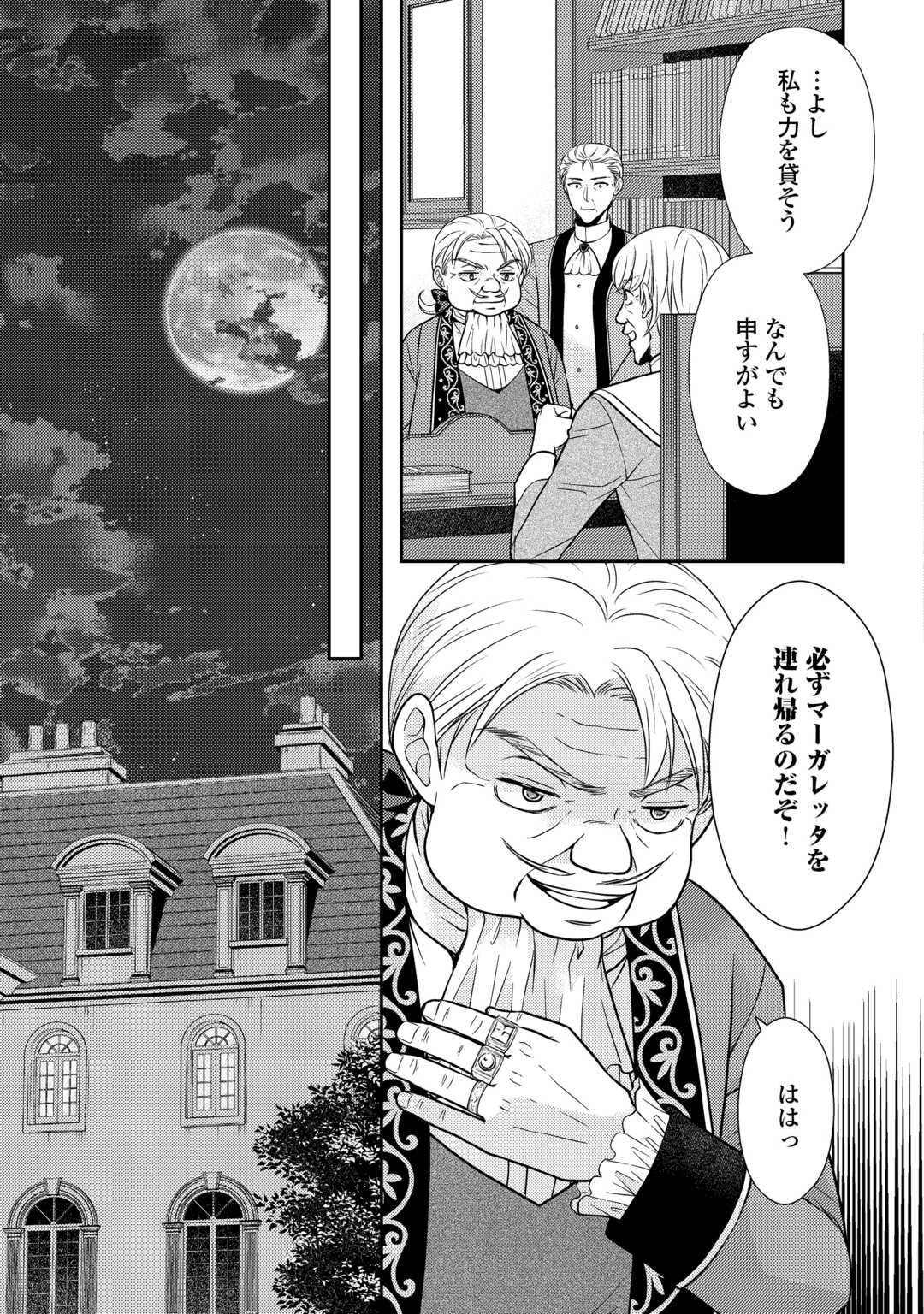 Jimi Kusushi Reijou wa mou Keiyaku Koushinita Shimasen. Zamaa? Botsuraku? Watashi ni wa Kankei Nai Koto Desu Chapter 12 15ページ