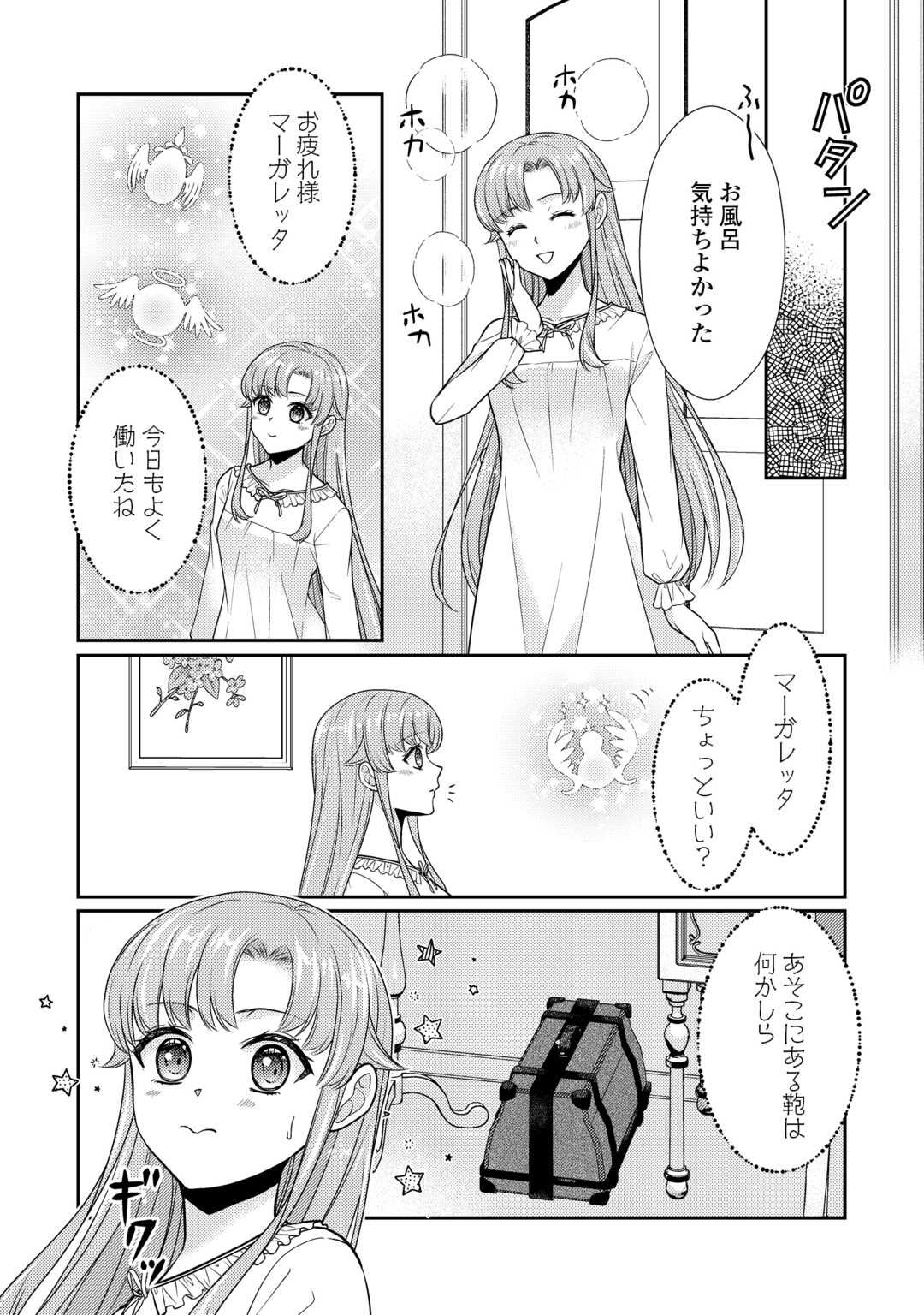 Jimi Kusushi Reijou wa mou Keiyaku Koushinita Shimasen. Zamaa? Botsuraku? Watashi ni wa Kankei Nai Koto Desu Chapter 12 16ページ