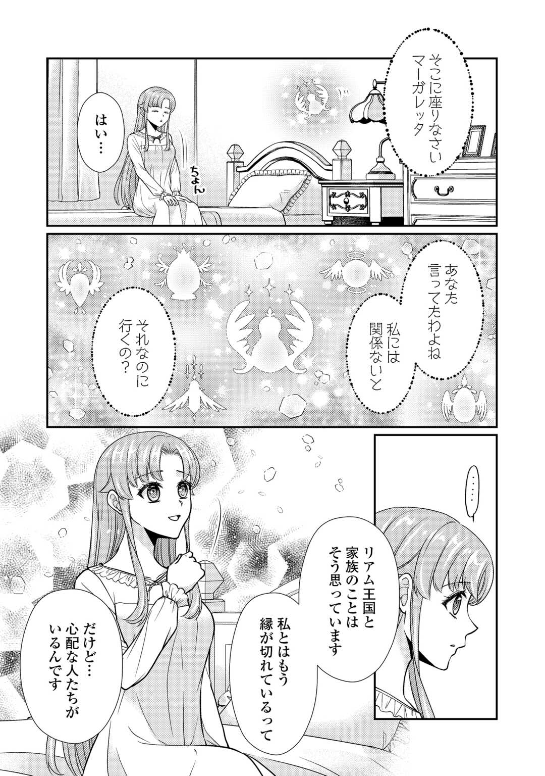 Jimi Kusushi Reijou wa mou Keiyaku Koushinita Shimasen. Zamaa? Botsuraku? Watashi ni wa Kankei Nai Koto Desu Chapter 12 18ページ