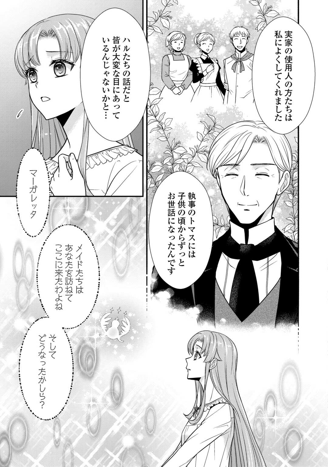 Jimi Kusushi Reijou wa mou Keiyaku Koushinita Shimasen. Zamaa? Botsuraku? Watashi ni wa Kankei Nai Koto Desu Chapter 12 19ページ