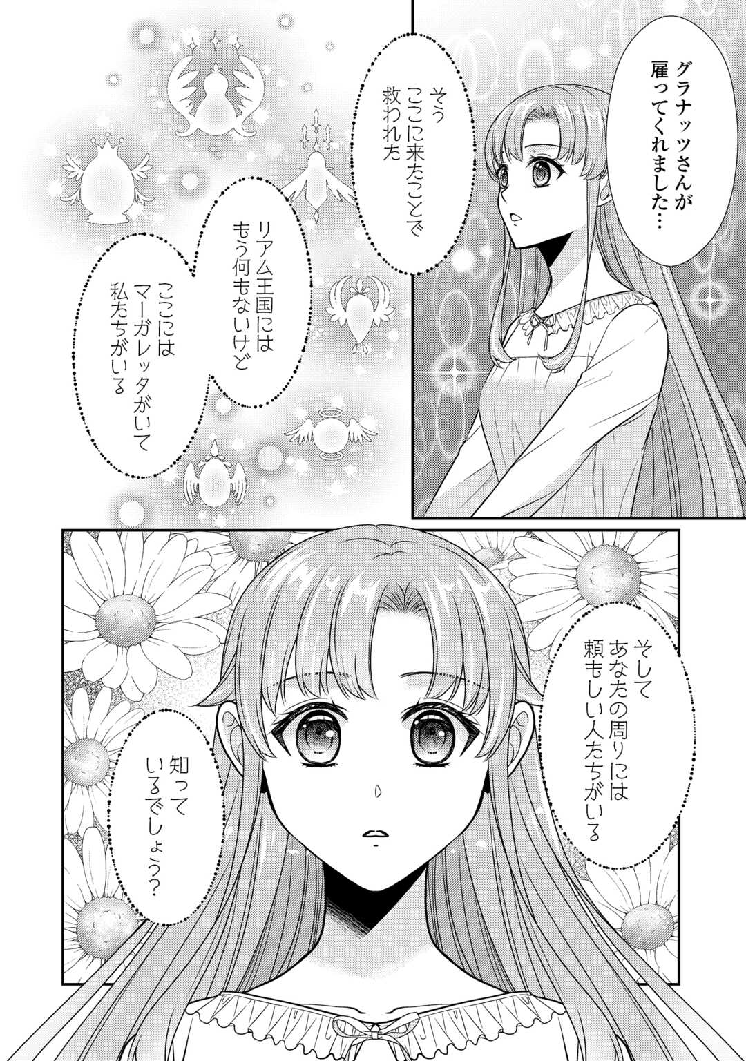 Jimi Kusushi Reijou wa mou Keiyaku Koushinita Shimasen. Zamaa? Botsuraku? Watashi ni wa Kankei Nai Koto Desu Chapter 12 20ページ