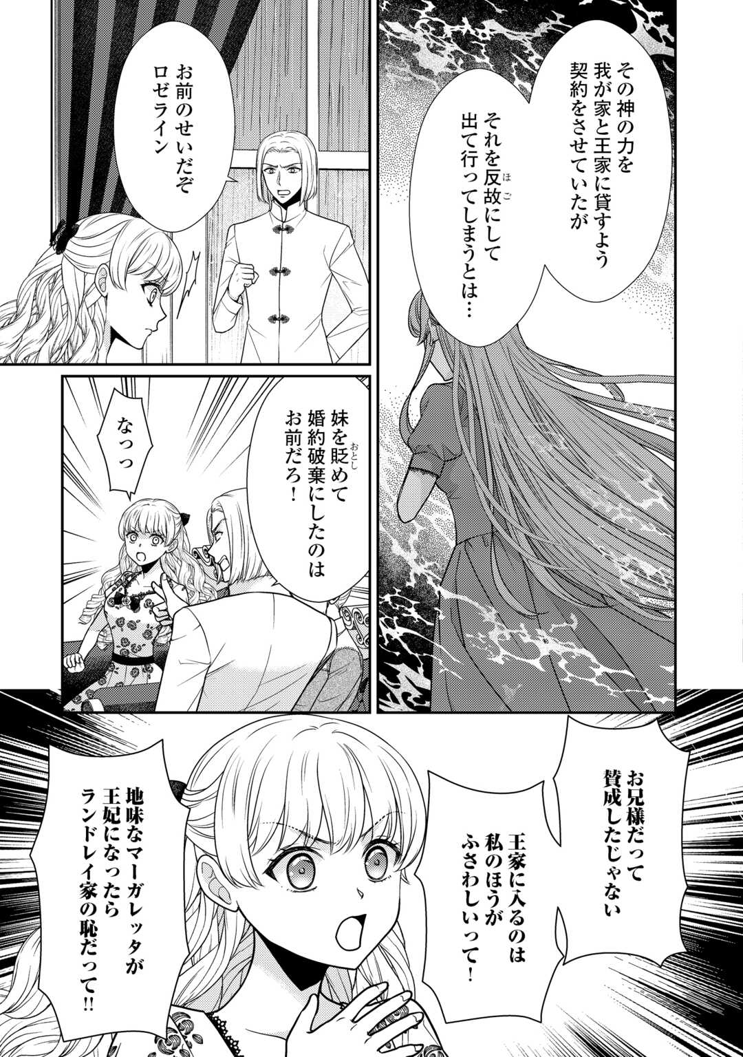 Jimi Kusushi Reijou wa mou Keiyaku Koushinita Shimasen. Zamaa? Botsuraku? Watashi ni wa Kankei Nai Koto Desu Chapter 12 3ページ