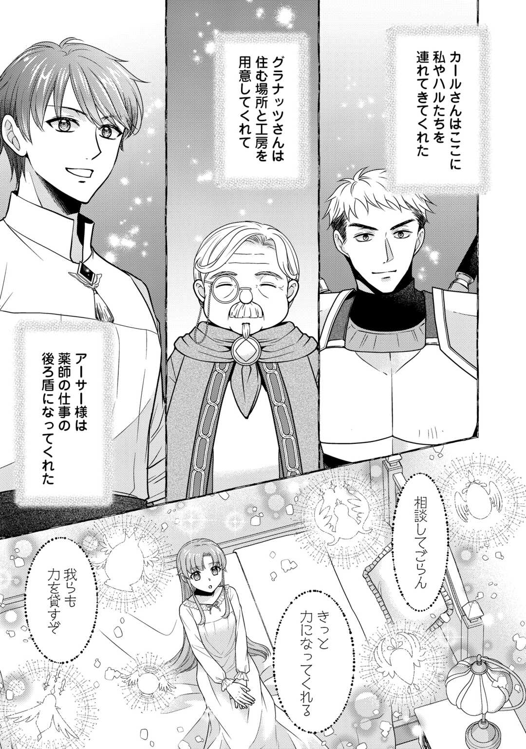 Jimi Kusushi Reijou wa mou Keiyaku Koushinita Shimasen. Zamaa? Botsuraku? Watashi ni wa Kankei Nai Koto Desu Chapter 12 21ページ