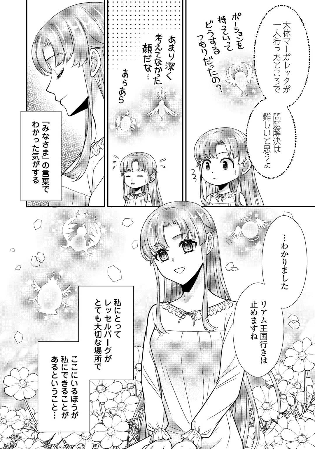 Jimi Kusushi Reijou wa mou Keiyaku Koushinita Shimasen. Zamaa? Botsuraku? Watashi ni wa Kankei Nai Koto Desu Chapter 12 22ページ