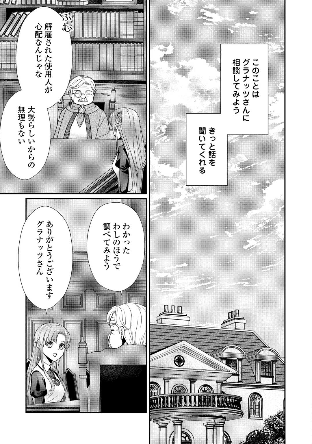 Jimi Kusushi Reijou wa mou Keiyaku Koushinita Shimasen. Zamaa? Botsuraku? Watashi ni wa Kankei Nai Koto Desu Chapter 12 23ページ