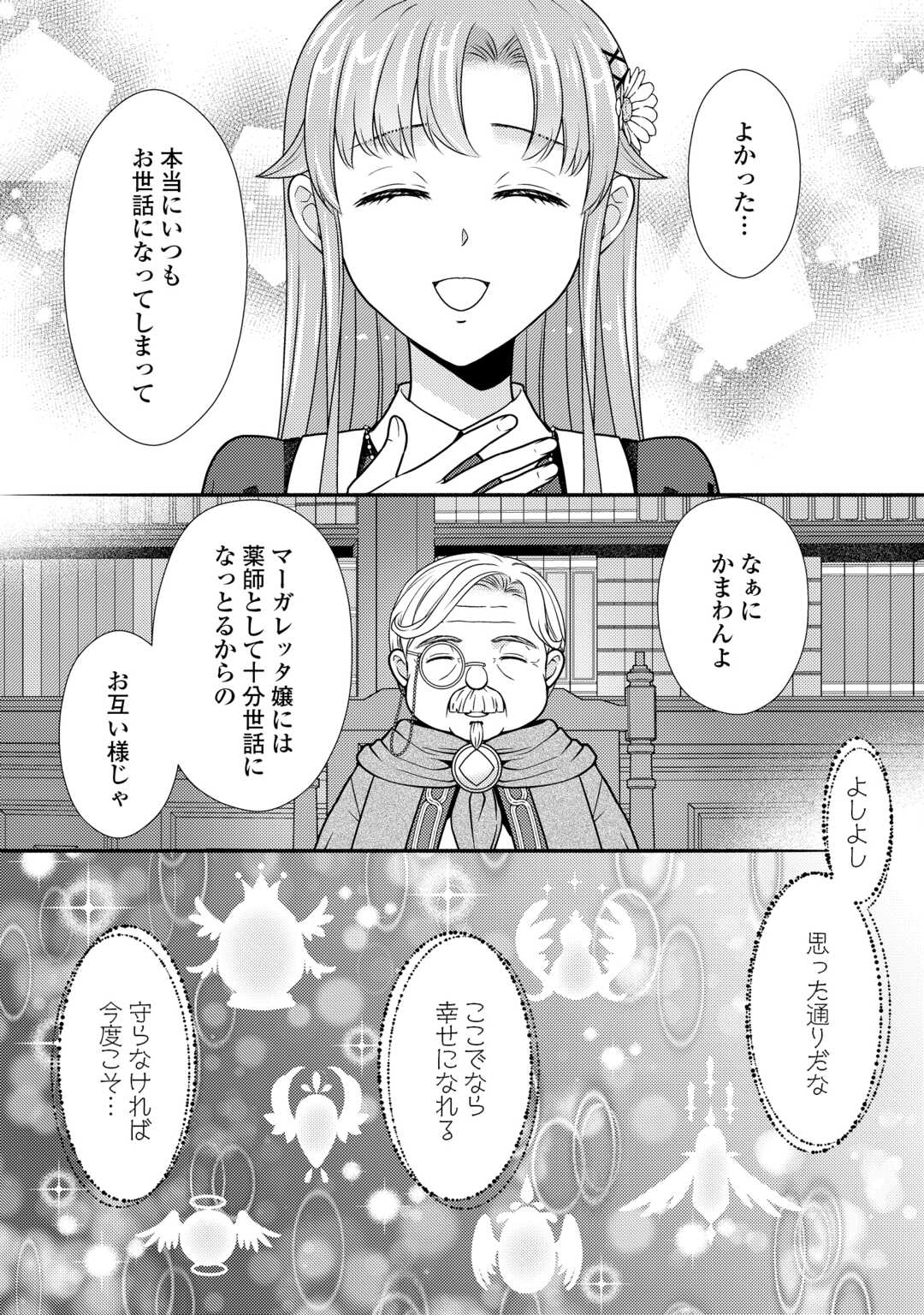 Jimi Kusushi Reijou wa mou Keiyaku Koushinita Shimasen. Zamaa? Botsuraku? Watashi ni wa Kankei Nai Koto Desu Chapter 12 24ページ