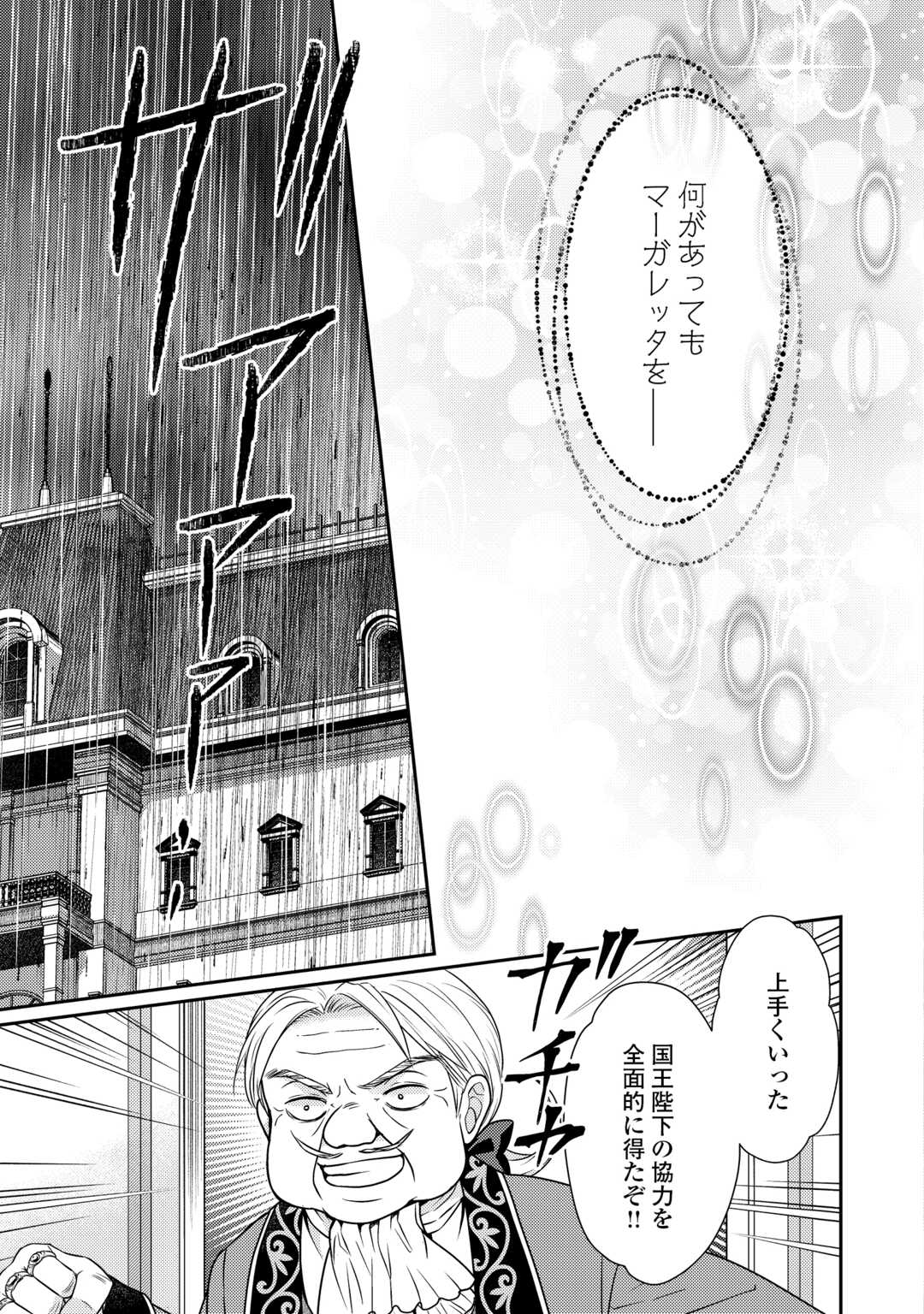 Jimi Kusushi Reijou wa mou Keiyaku Koushinita Shimasen. Zamaa? Botsuraku? Watashi ni wa Kankei Nai Koto Desu Chapter 12 25ページ