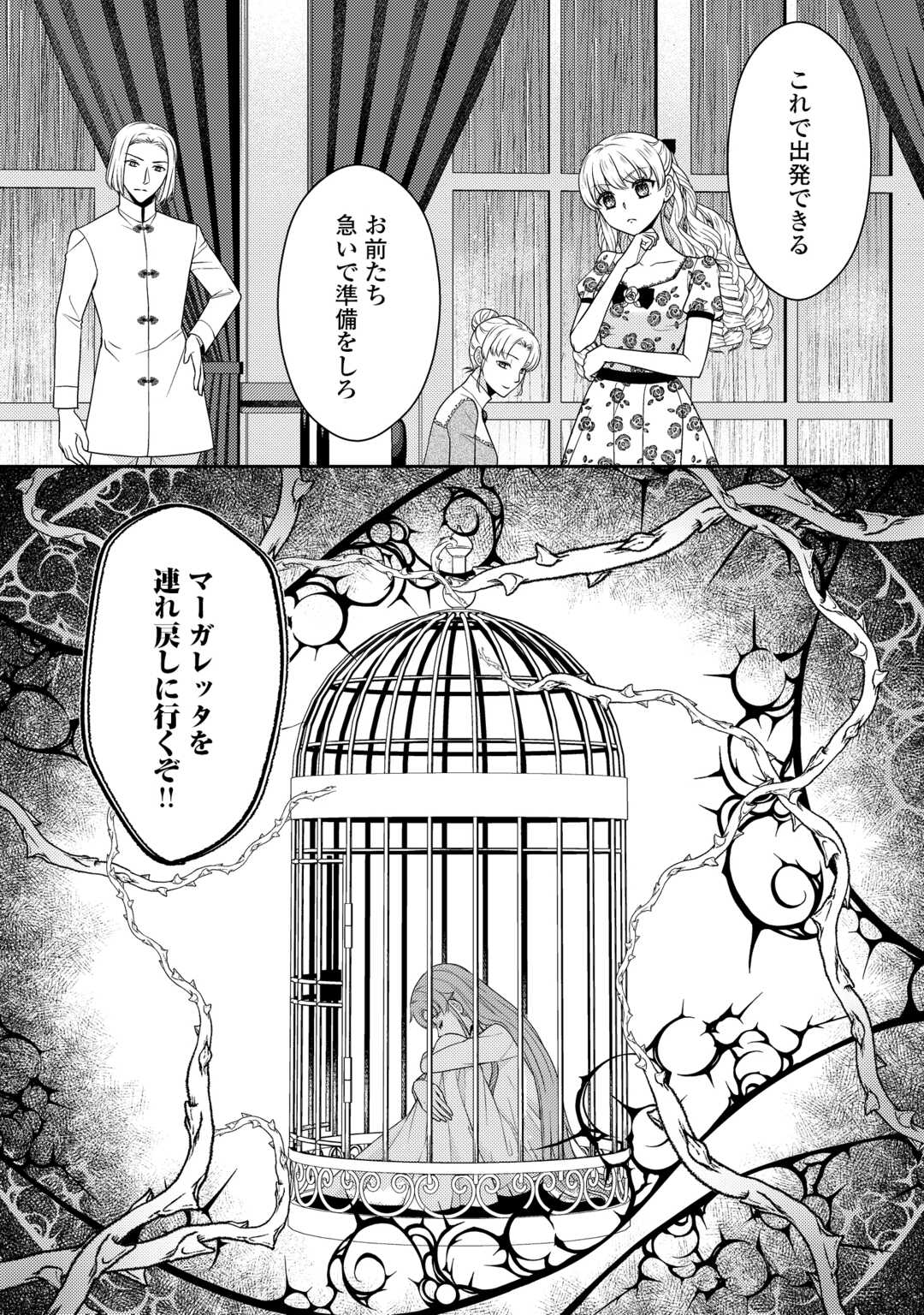Jimi Kusushi Reijou wa mou Keiyaku Koushinita Shimasen. Zamaa? Botsuraku? Watashi ni wa Kankei Nai Koto Desu Chapter 12 26ページ