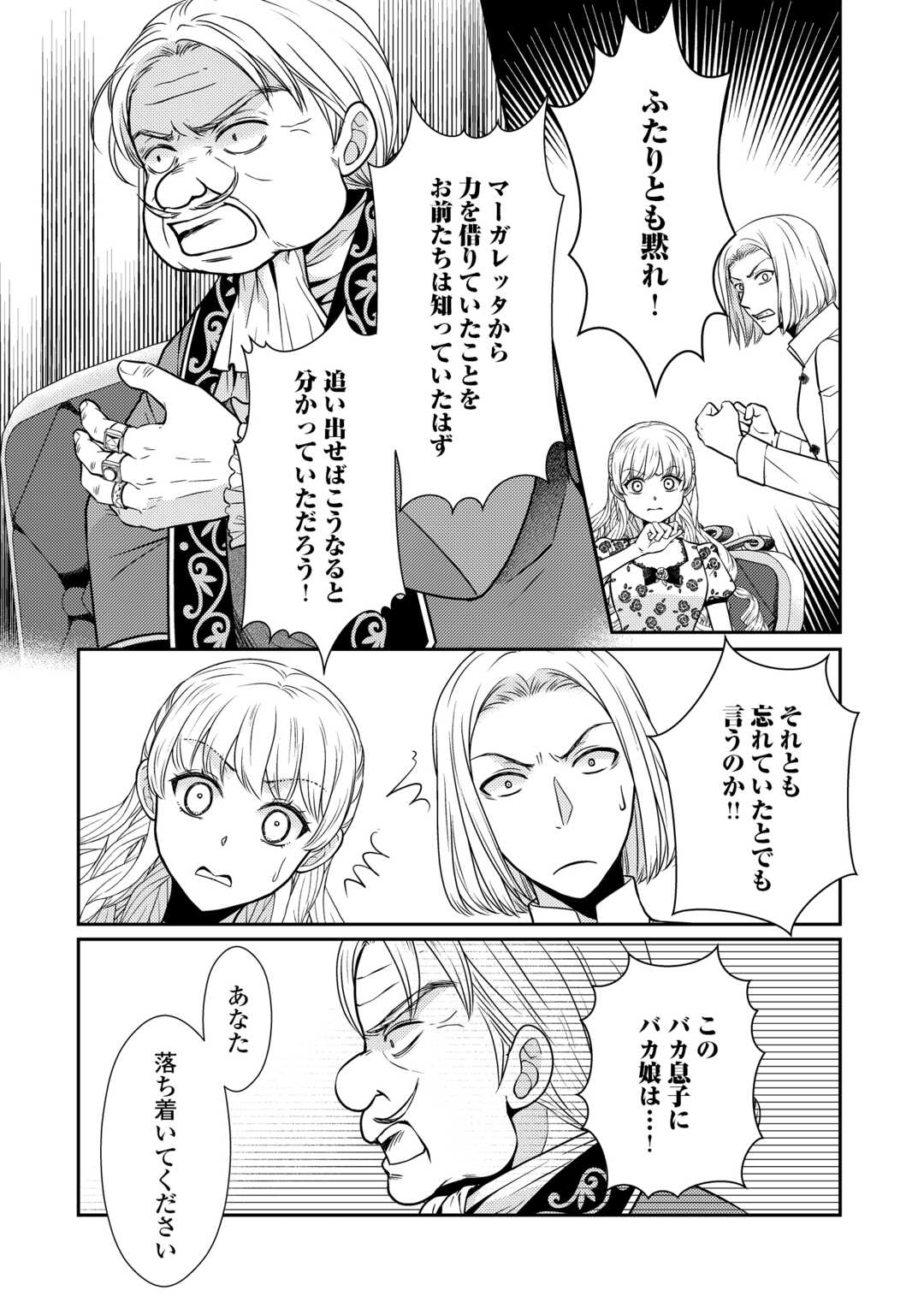 Jimi Kusushi Reijou wa mou Keiyaku Koushinita Shimasen. Zamaa? Botsuraku? Watashi ni wa Kankei Nai Koto Desu Chapter 12 4ページ
