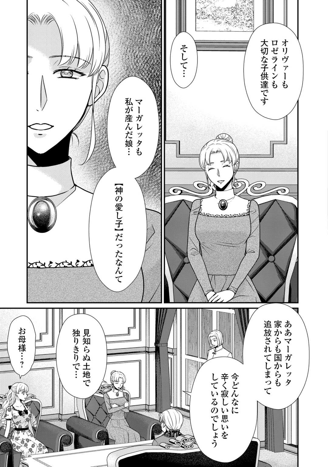Jimi Kusushi Reijou wa mou Keiyaku Koushinita Shimasen. Zamaa? Botsuraku? Watashi ni wa Kankei Nai Koto Desu Chapter 12 5ページ