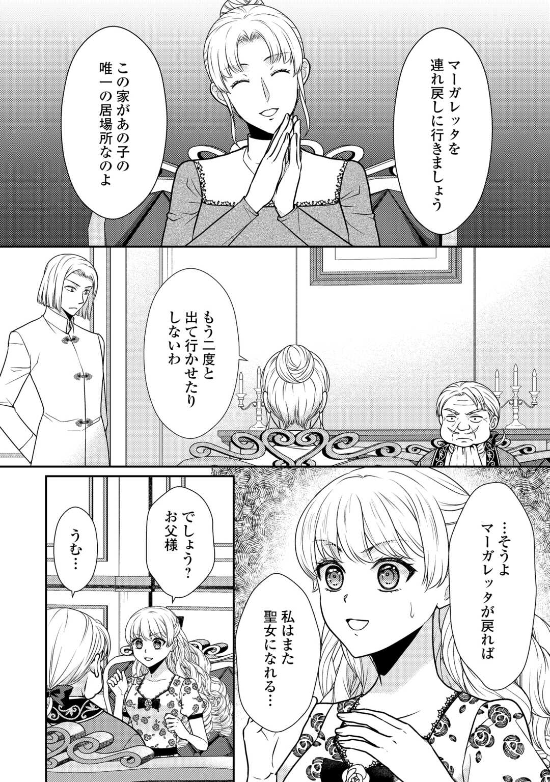 Jimi Kusushi Reijou wa mou Keiyaku Koushinita Shimasen. Zamaa? Botsuraku? Watashi ni wa Kankei Nai Koto Desu Chapter 12 6ページ