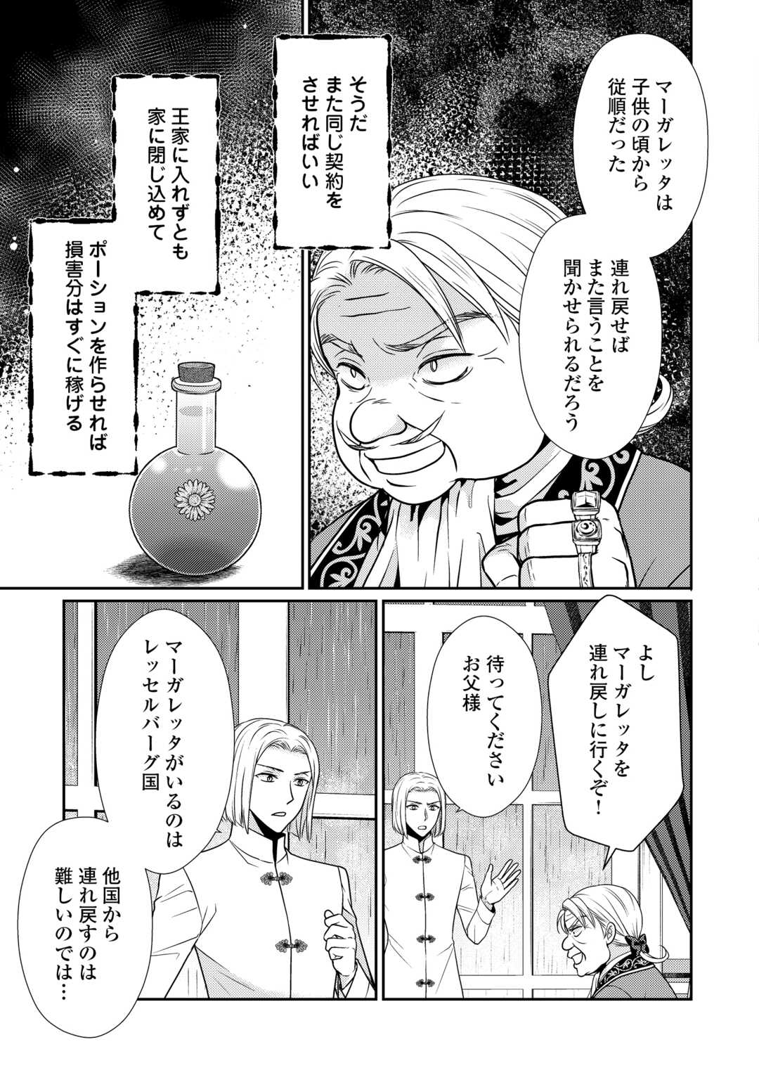 Jimi Kusushi Reijou wa mou Keiyaku Koushinita Shimasen. Zamaa? Botsuraku? Watashi ni wa Kankei Nai Koto Desu Chapter 12 7ページ