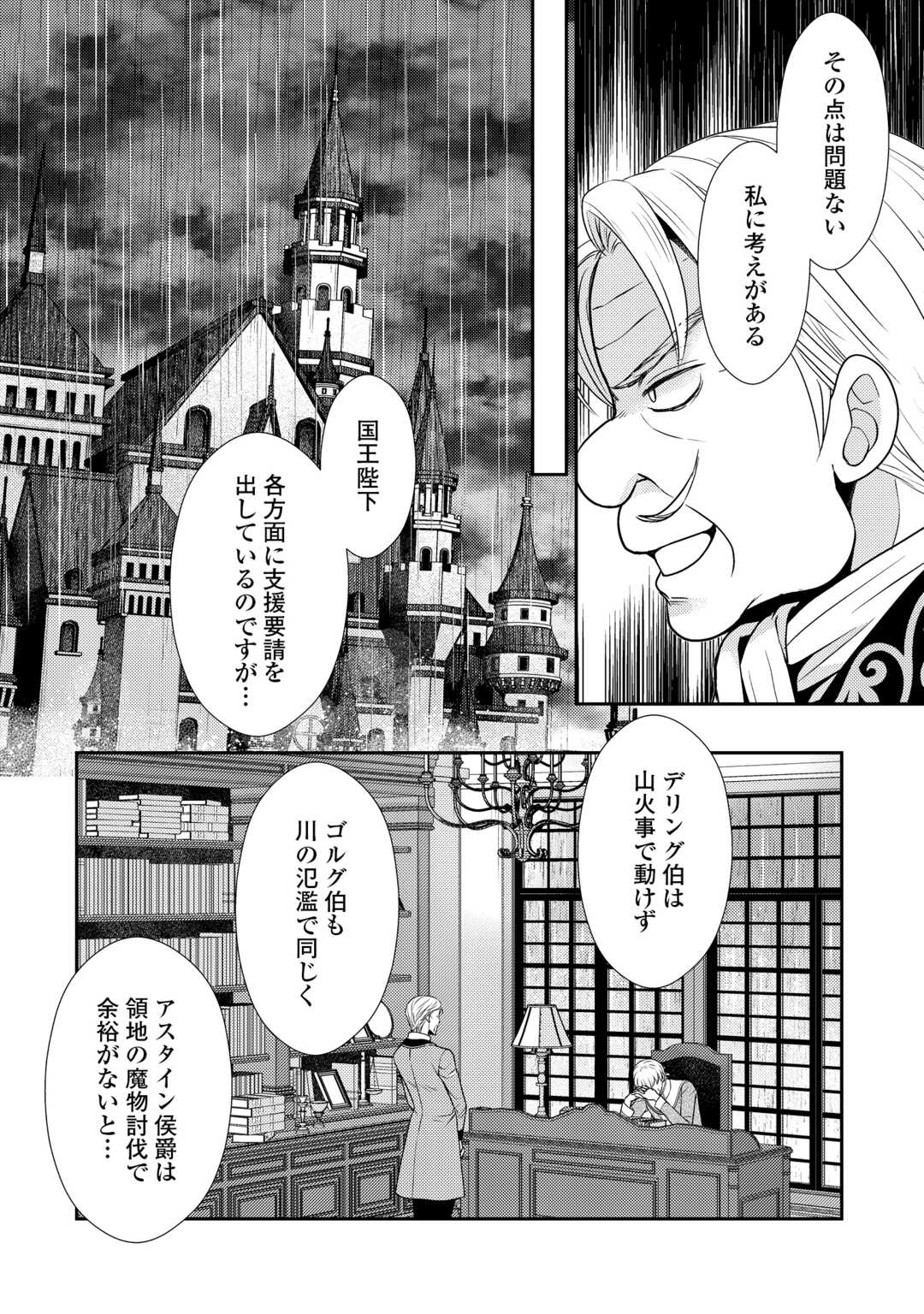 Jimi Kusushi Reijou wa mou Keiyaku Koushinita Shimasen. Zamaa? Botsuraku? Watashi ni wa Kankei Nai Koto Desu Chapter 12 8ページ