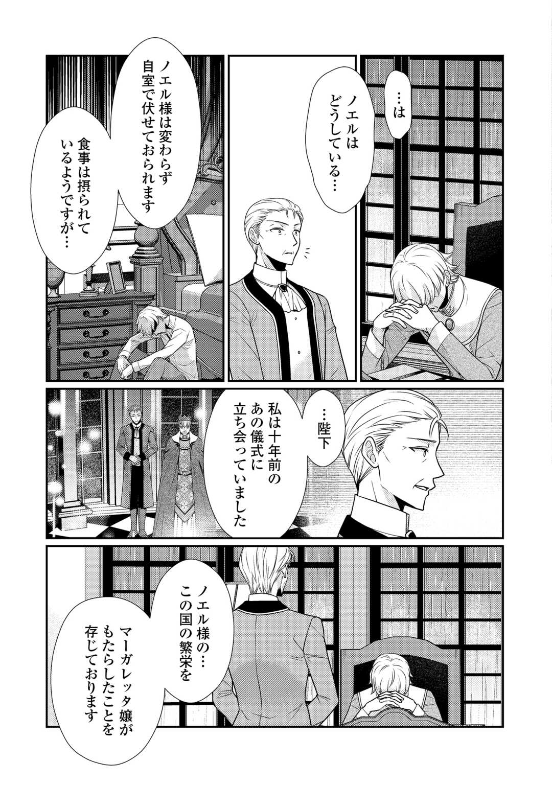 Jimi Kusushi Reijou wa mou Keiyaku Koushinita Shimasen. Zamaa? Botsuraku? Watashi ni wa Kankei Nai Koto Desu Chapter 12 9ページ