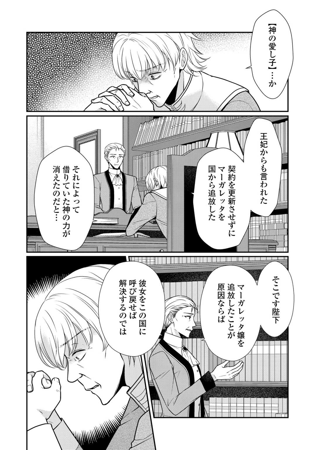 Jimi Kusushi Reijou wa mou Keiyaku Koushinita Shimasen. Zamaa? Botsuraku? Watashi ni wa Kankei Nai Koto Desu Chapter 12 10ページ