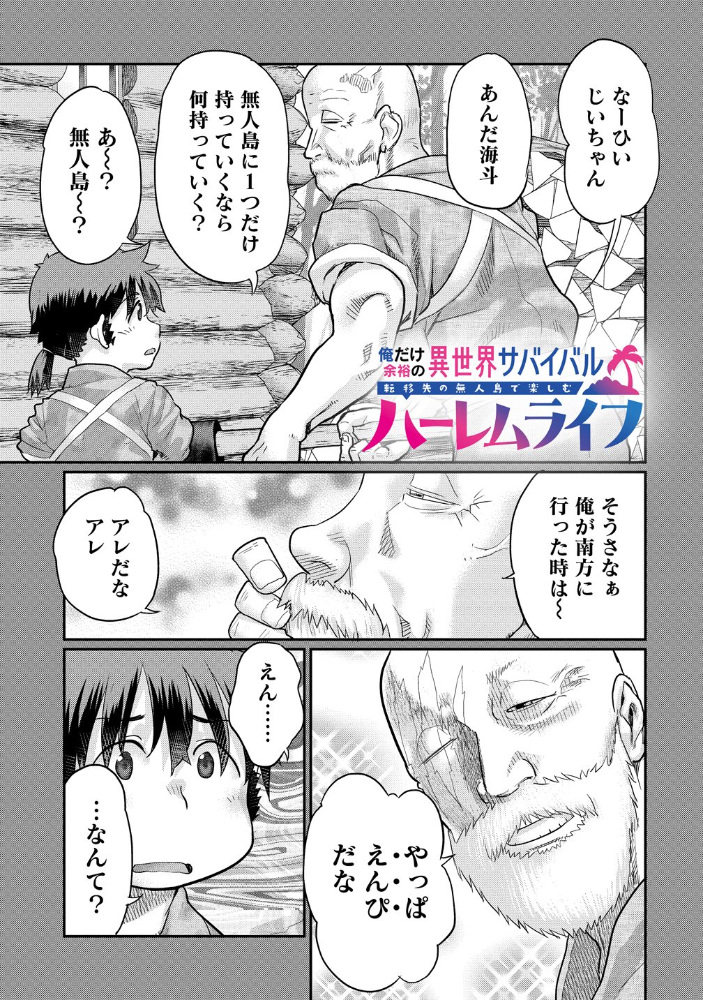 Ore Dake Yoyuu no Isekai Survival ~Tenisaki no Mujintou de Tanoshimu Harem Life~ Chapter 10 1ページ
