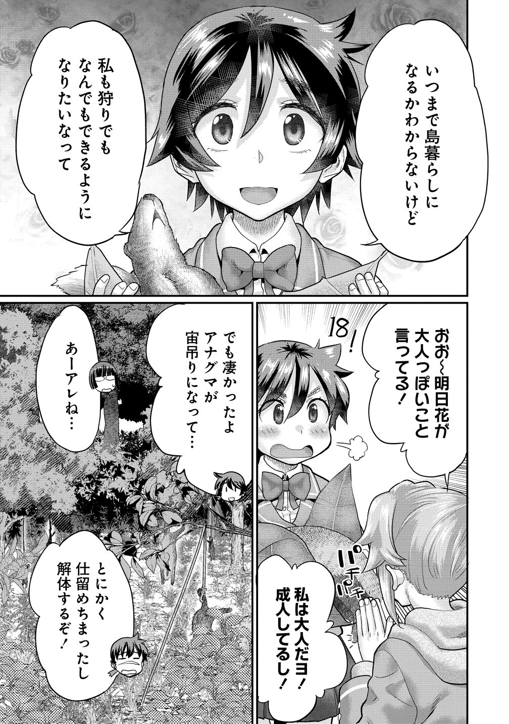 Ore Dake Yoyuu no Isekai Survival ~Tenisaki no Mujintou de Tanoshimu Harem Life~ Chapter 10 11ページ