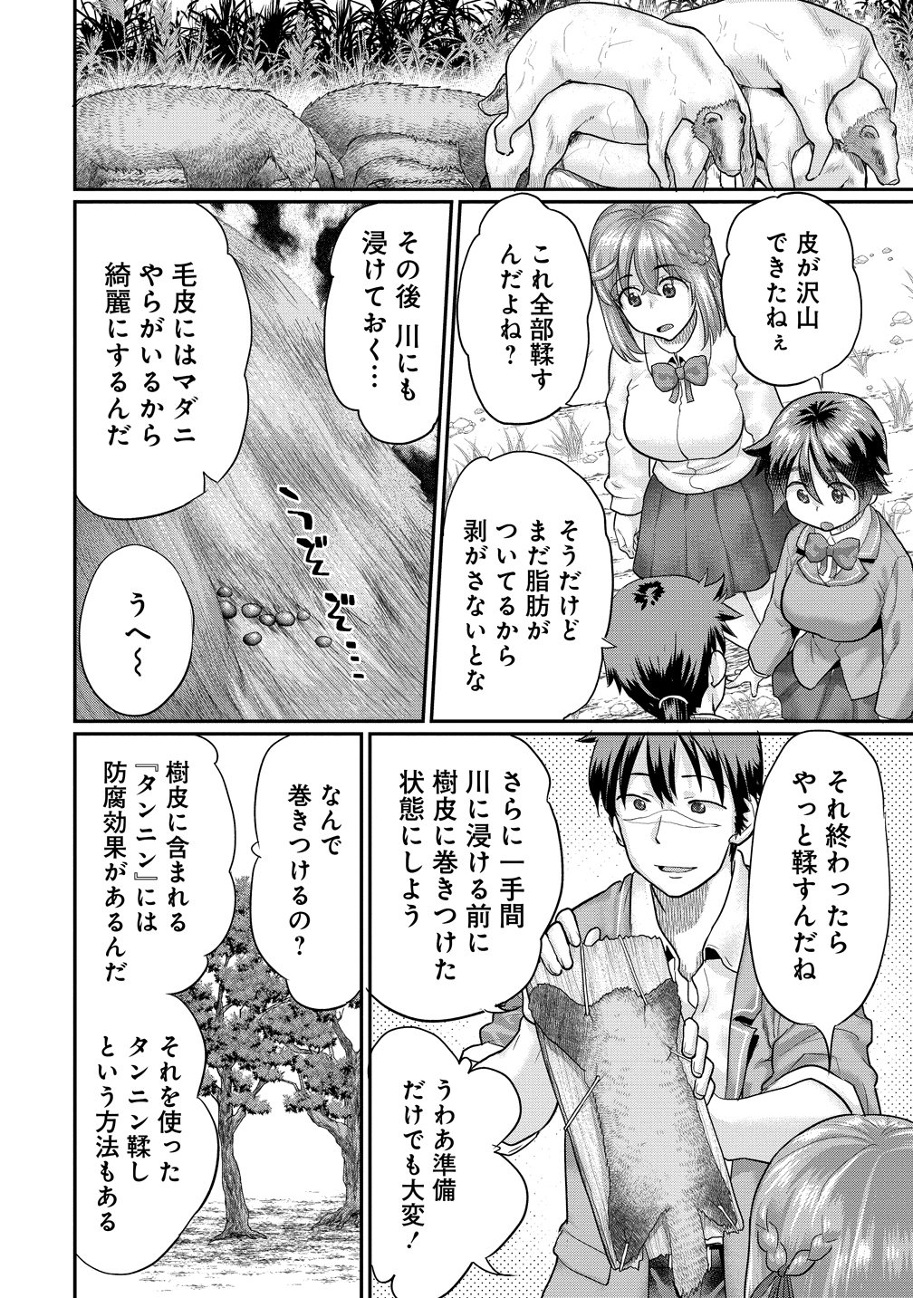 Ore Dake Yoyuu no Isekai Survival ~Tenisaki no Mujintou de Tanoshimu Harem Life~ Chapter 10 12ページ