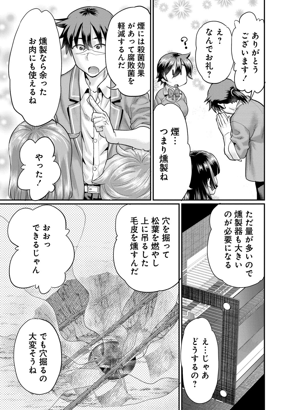 Ore Dake Yoyuu no Isekai Survival ~Tenisaki no Mujintou de Tanoshimu Harem Life~ Chapter 10 15ページ